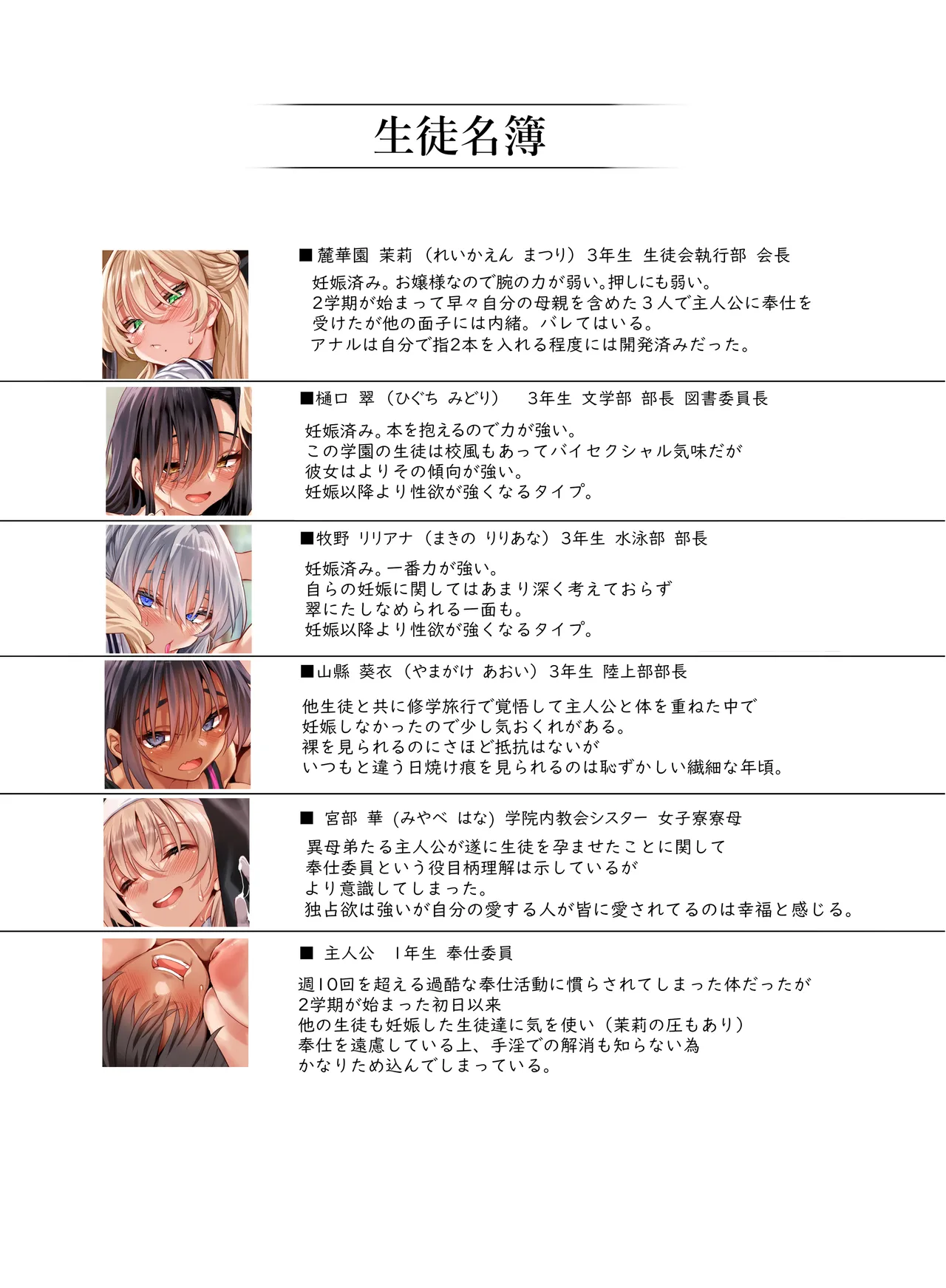 女学校で男ひとりなので校則で性欲のはけ口にされる日常 5時限目 Page.81