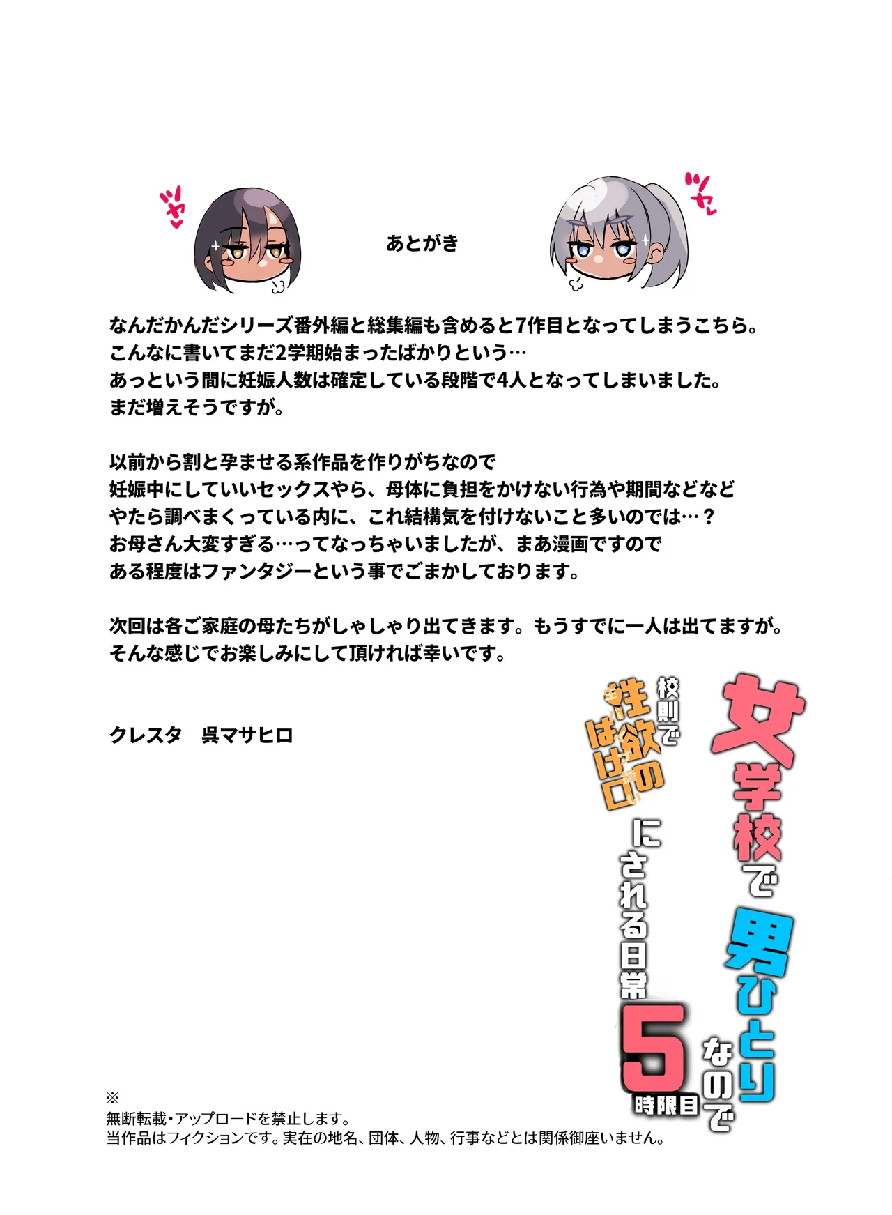 女学校で男ひとりなので校則で性欲のはけ口にされる日常 5時限目 Page.82