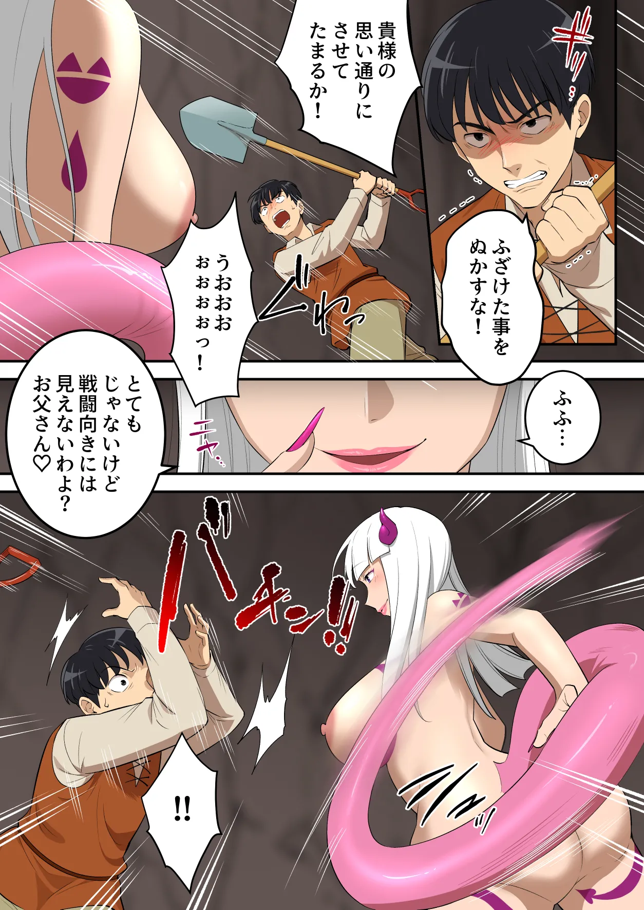 淫魔にチンポを奪われた男さん、人生終了する。 Page.11