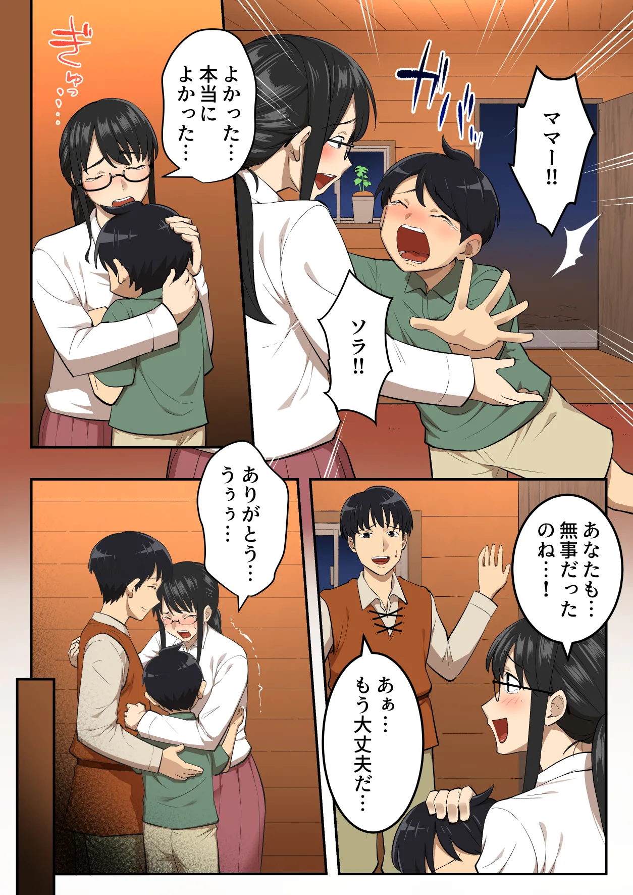 淫魔にチンポを奪われた男さん、人生終了する。 Page.15