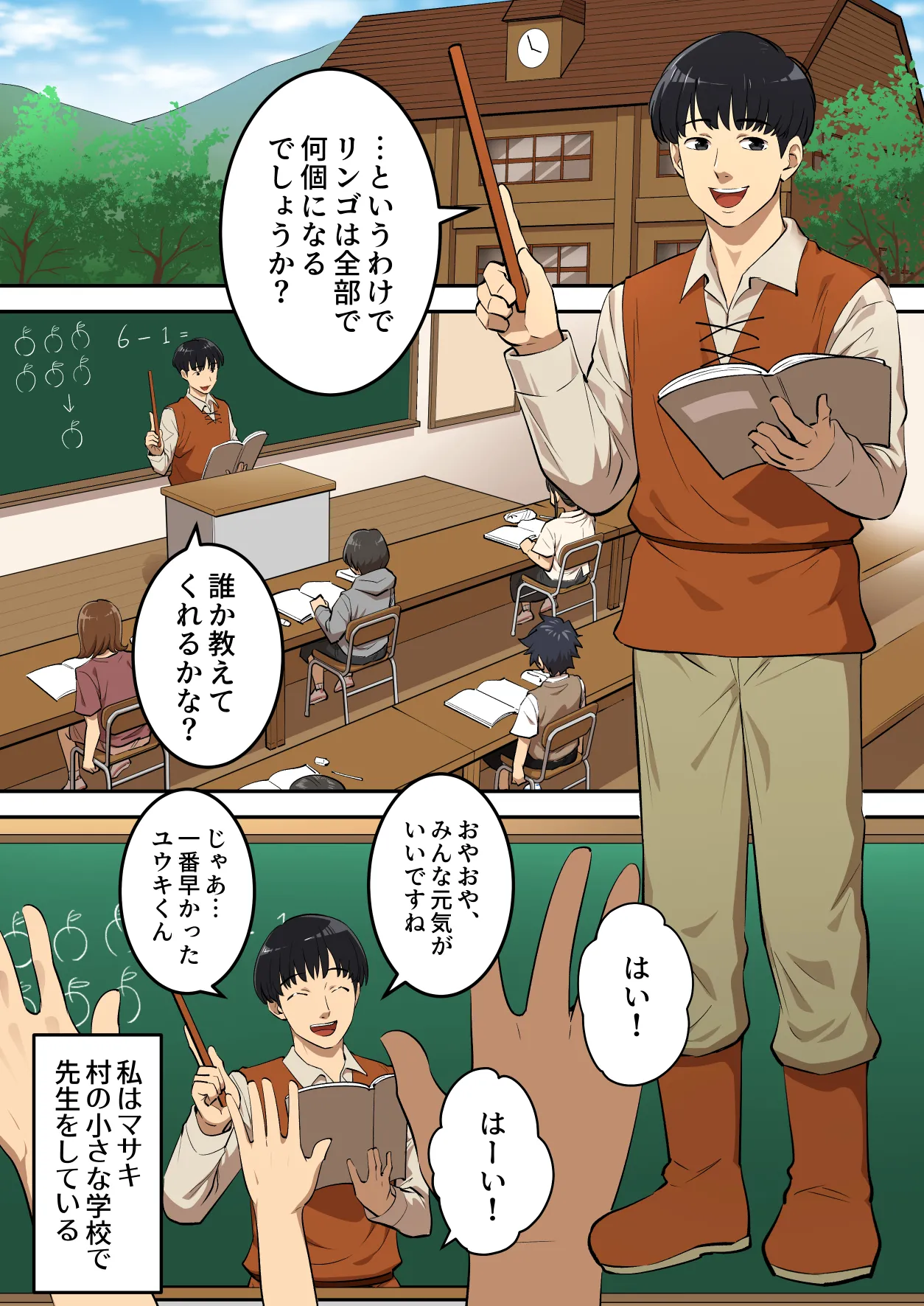 淫魔にチンポを奪われた男さん、人生終了する。 Page.2