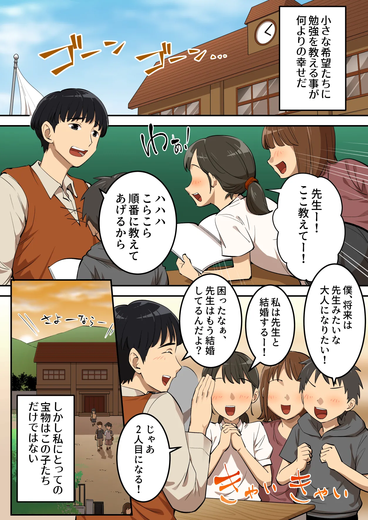 淫魔にチンポを奪われた男さん、人生終了する。 Page.3