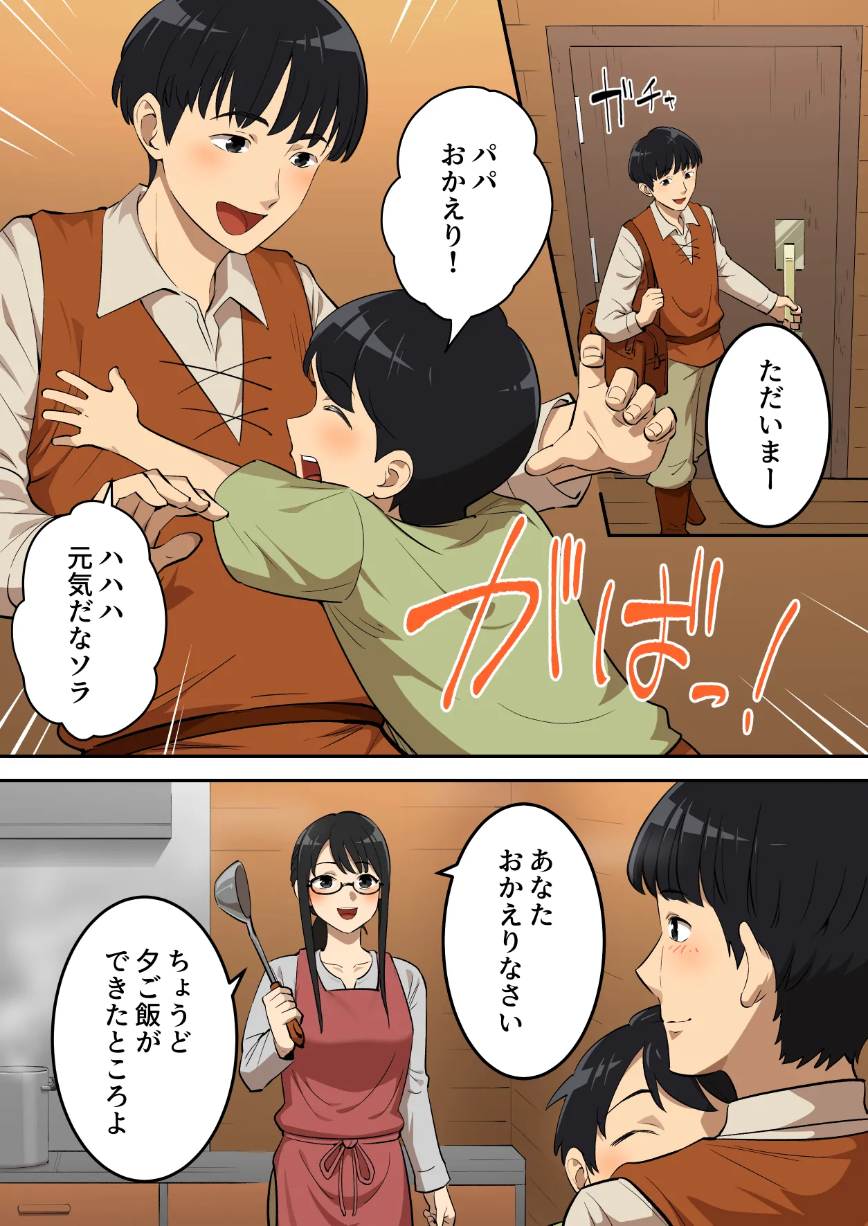 淫魔にチンポを奪われた男さん、人生終了する。 Page.4