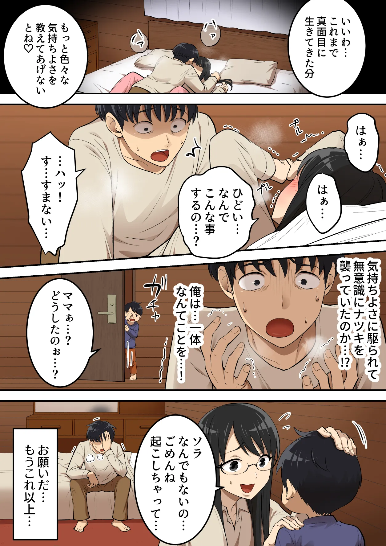 淫魔にチンポを奪われた男さん、人生終了する。 Page.40