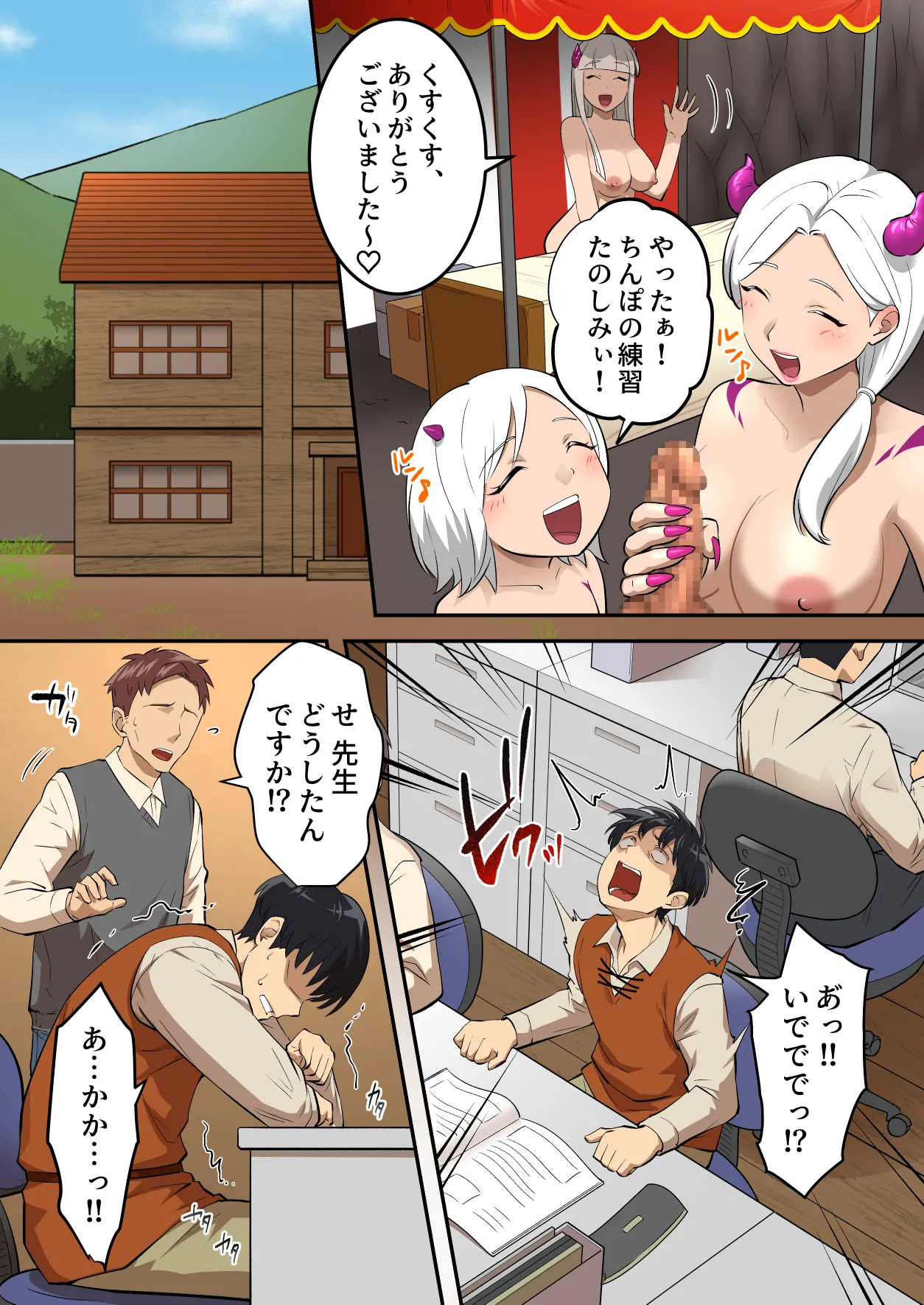 淫魔にチンポを奪われた男さん、人生終了する。 Page.43