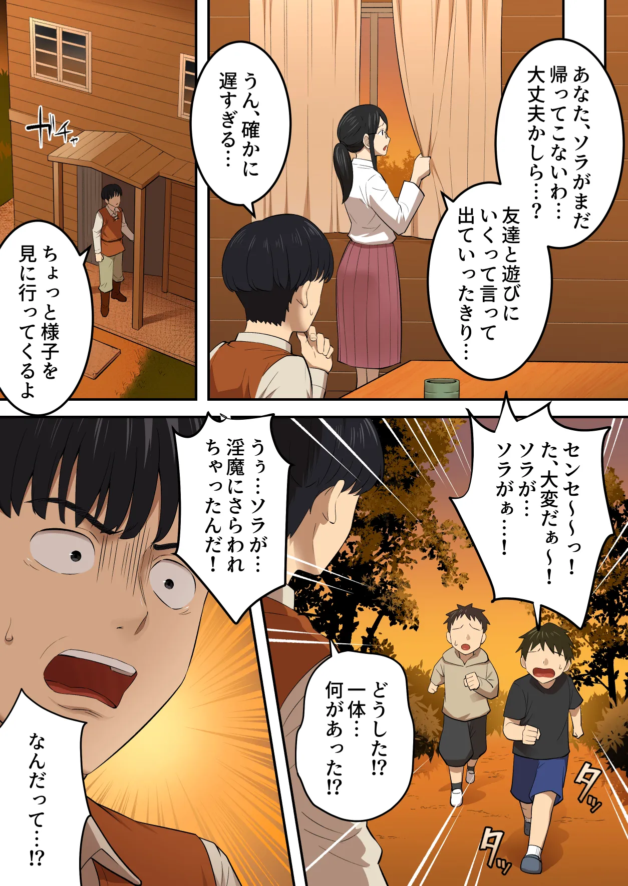 淫魔にチンポを奪われた男さん、人生終了する。 Page.6