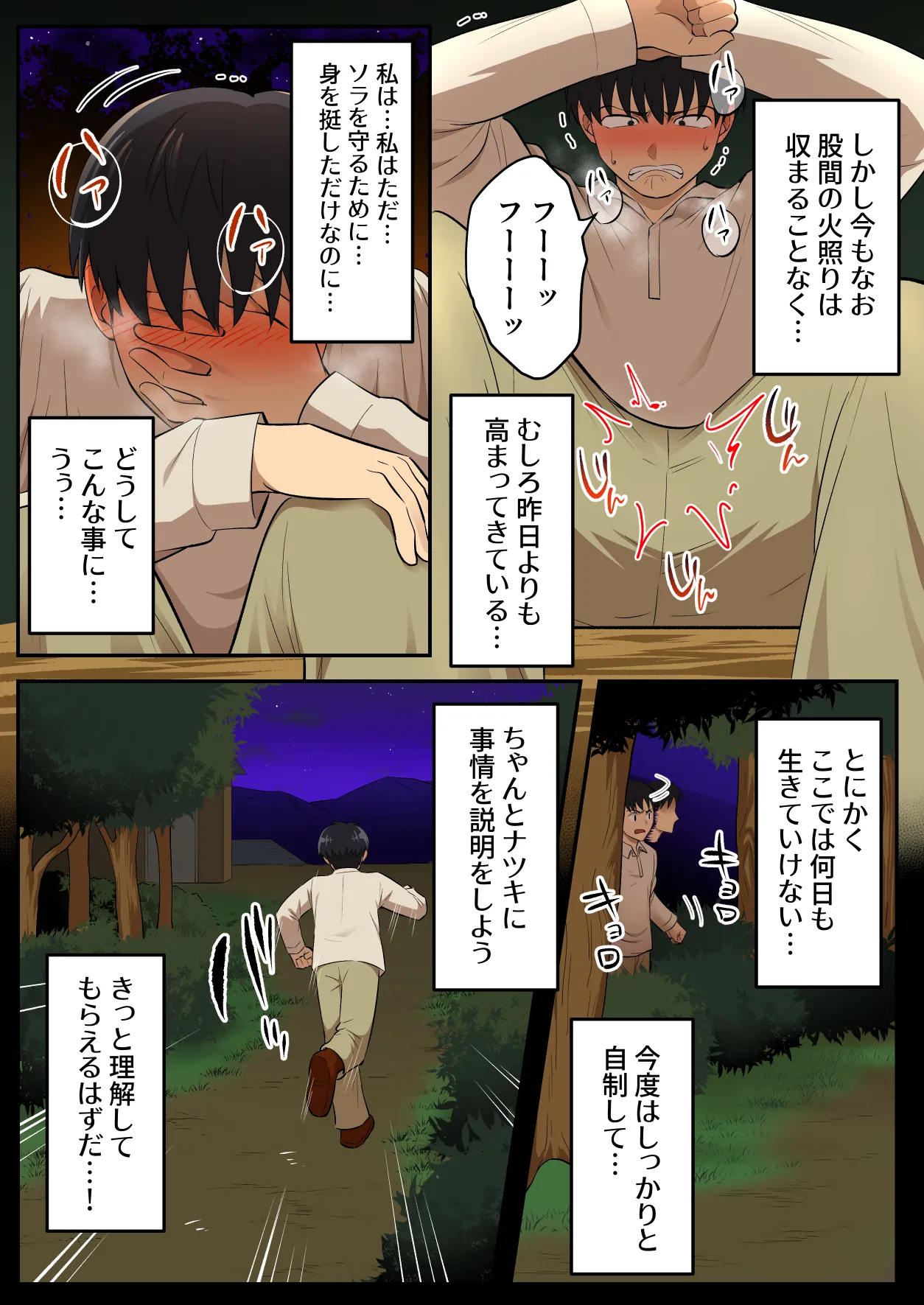 淫魔にチンポを奪われた男さん、人生終了する。 Page.60