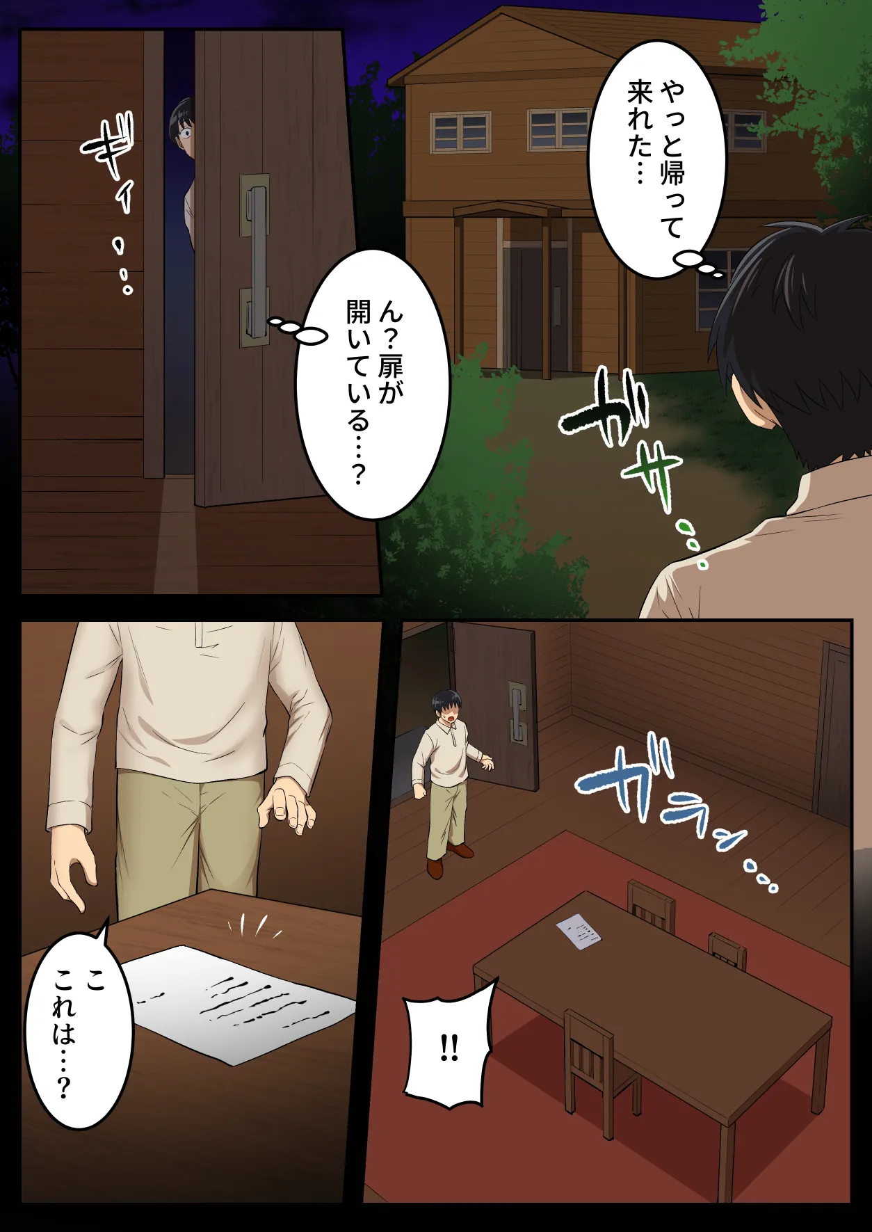 淫魔にチンポを奪われた男さん、人生終了する。 Page.61