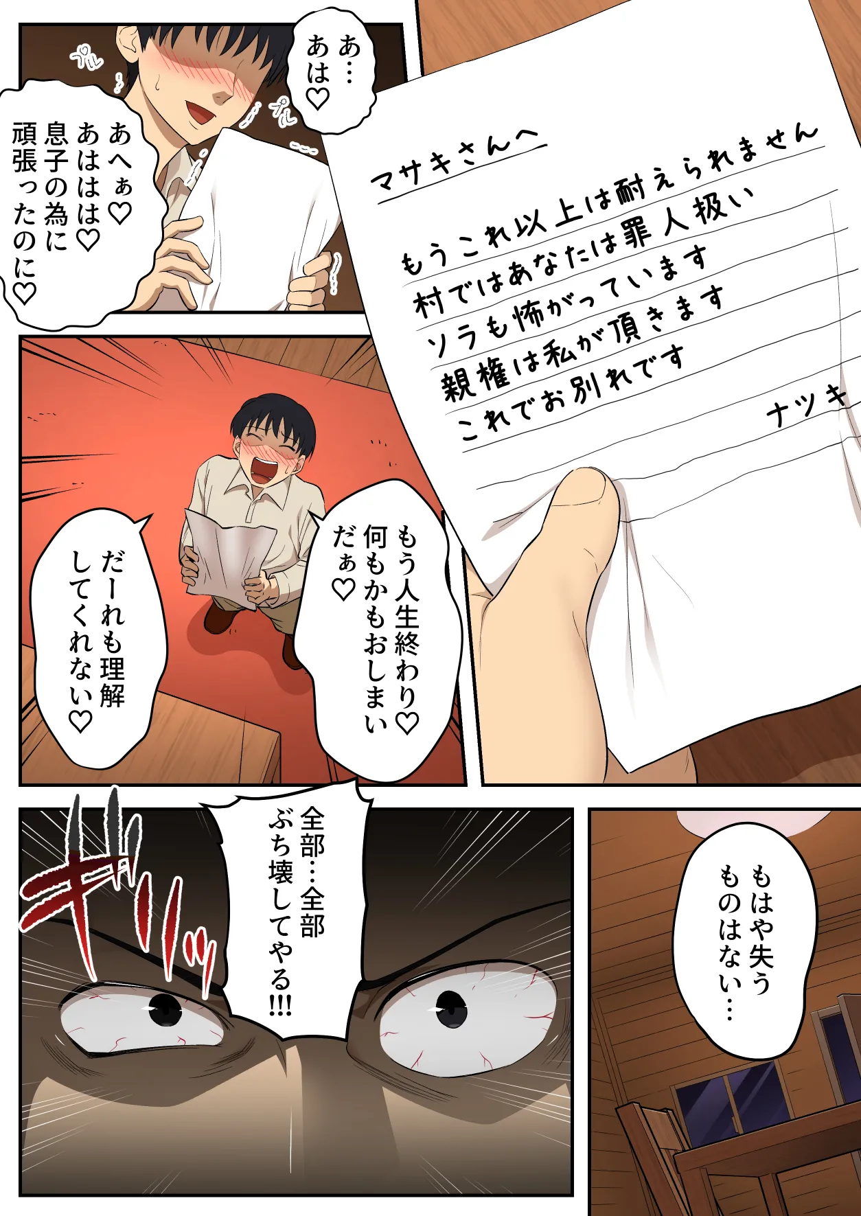 淫魔にチンポを奪われた男さん、人生終了する。 Page.62