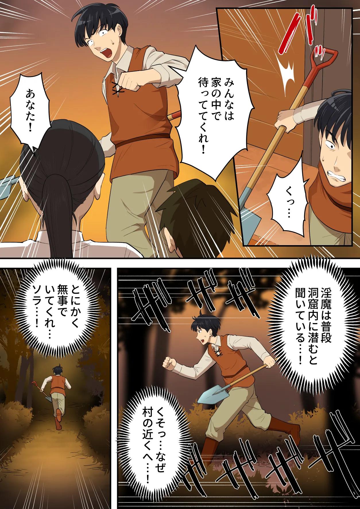 淫魔にチンポを奪われた男さん、人生終了する。 Page.7