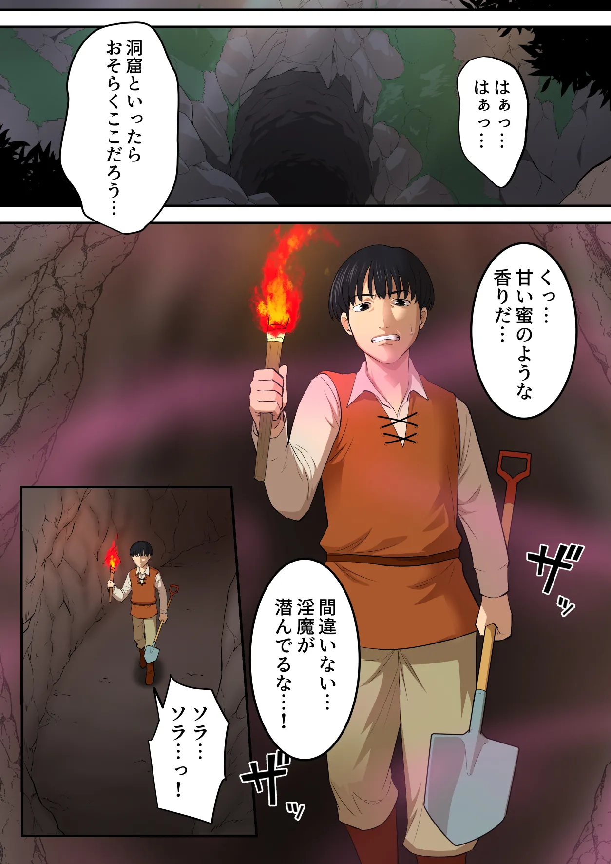 淫魔にチンポを奪われた男さん、人生終了する。 Page.8