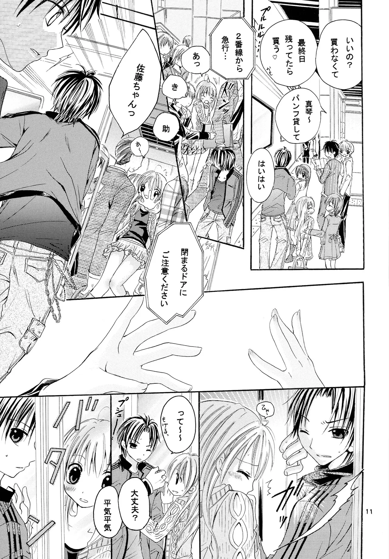 略奪愛はじめました Page.10