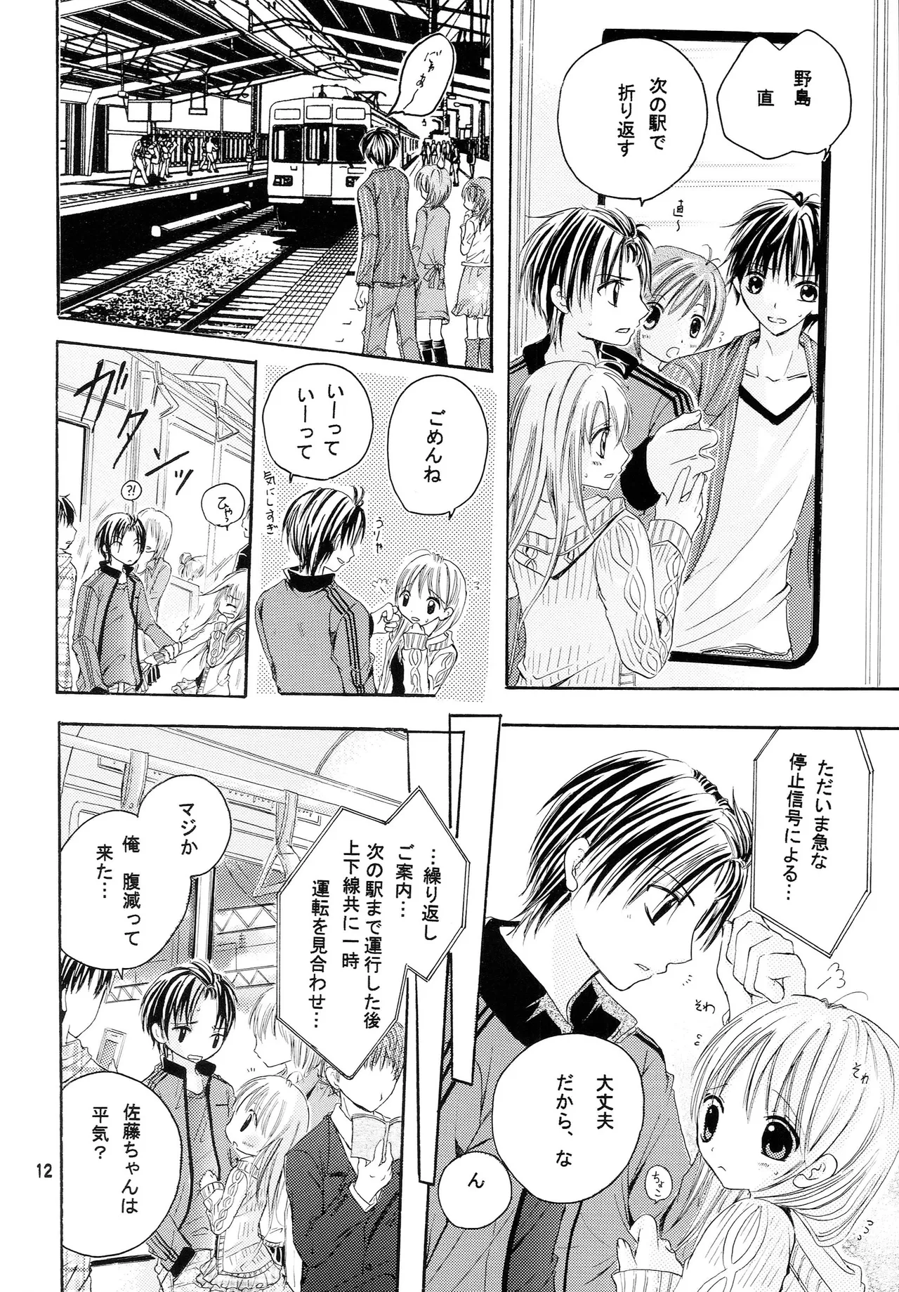 略奪愛はじめました Page.11