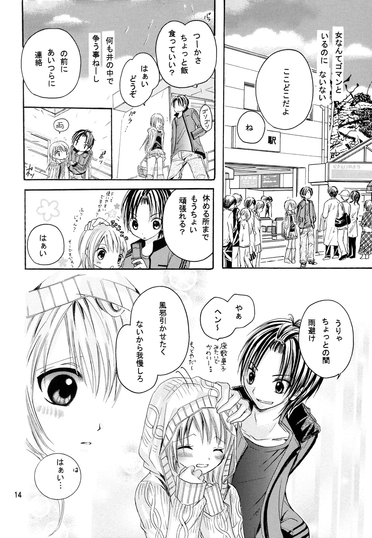 略奪愛はじめました Page.13