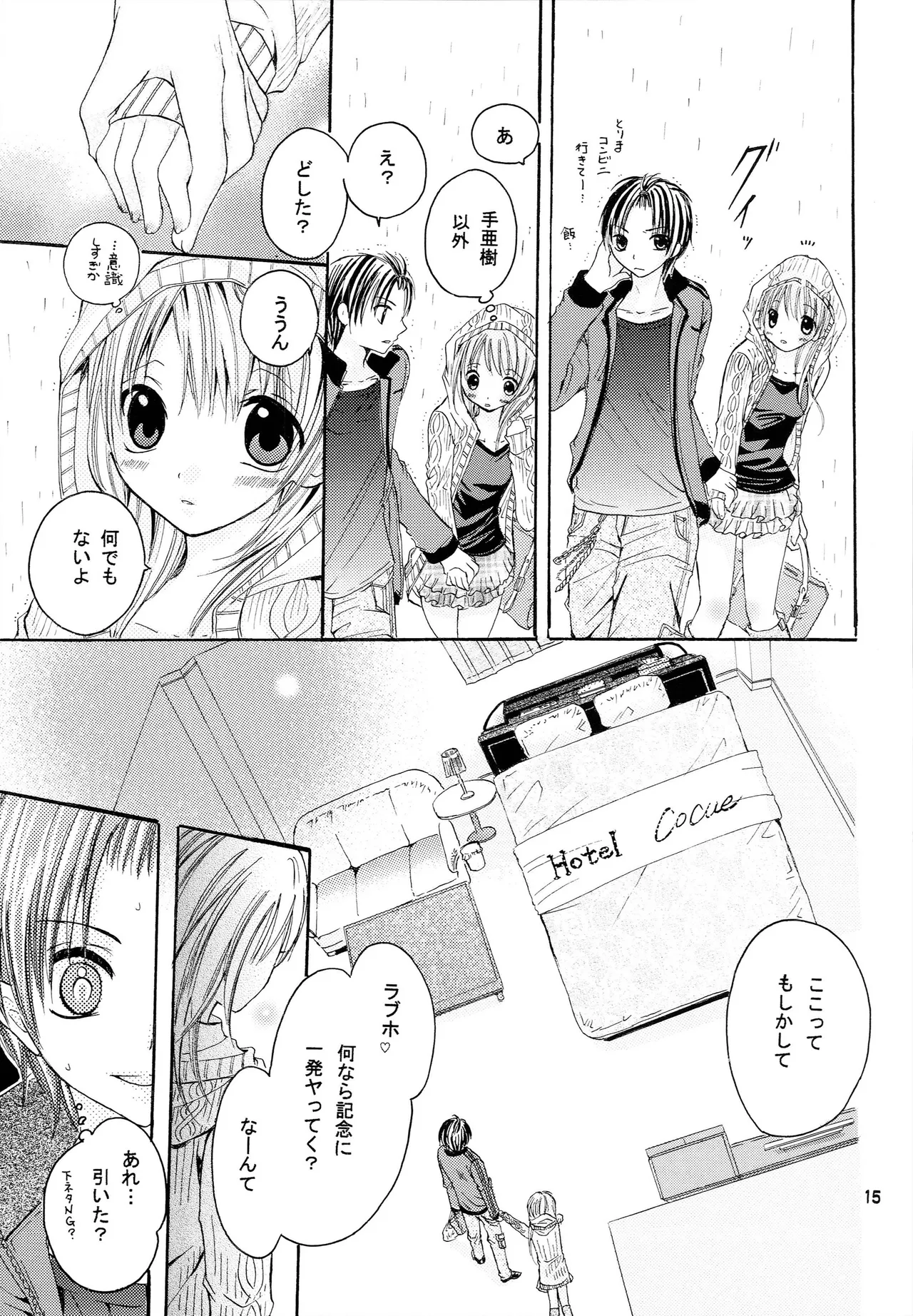 略奪愛はじめました Page.14