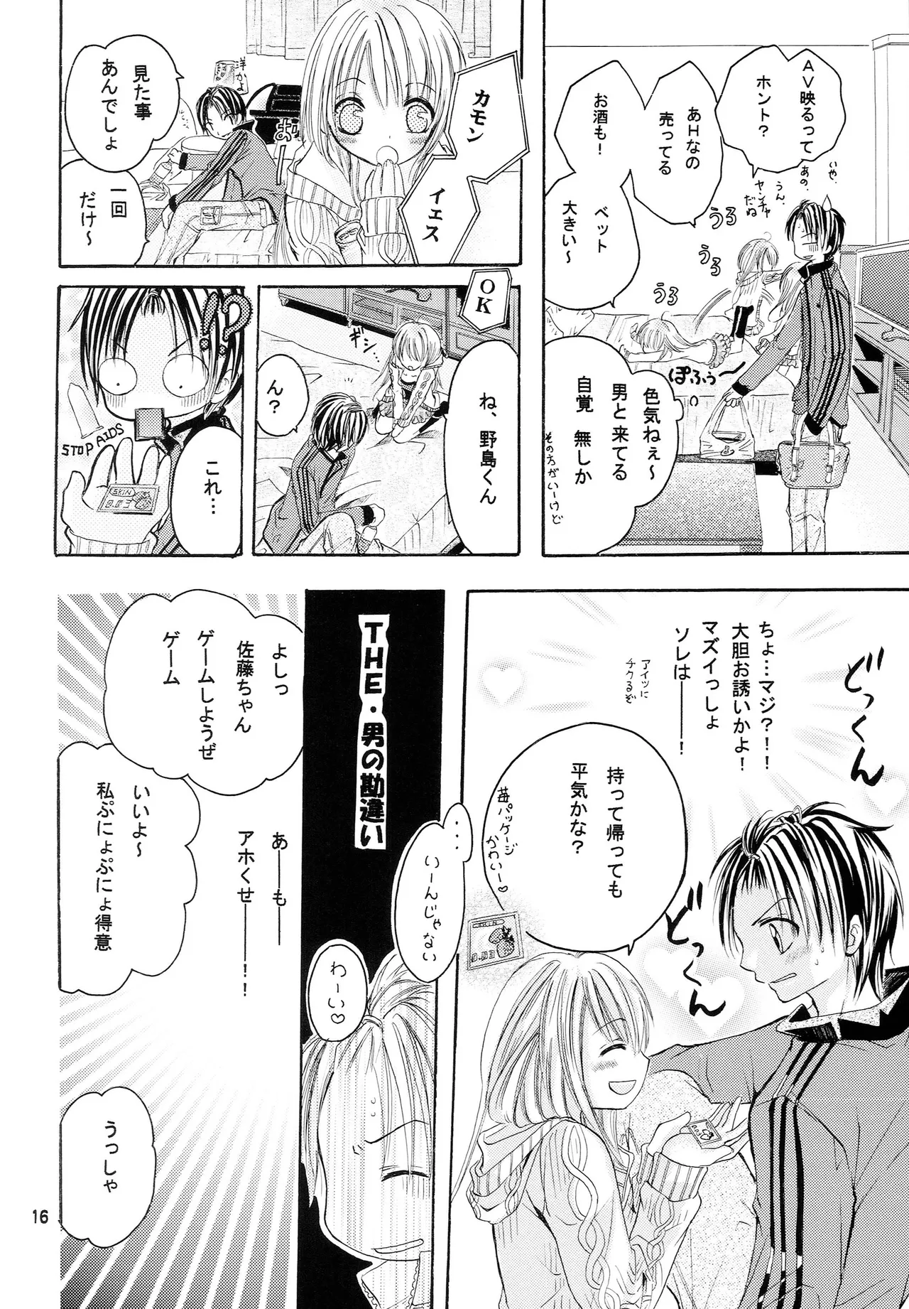 略奪愛はじめました Page.15