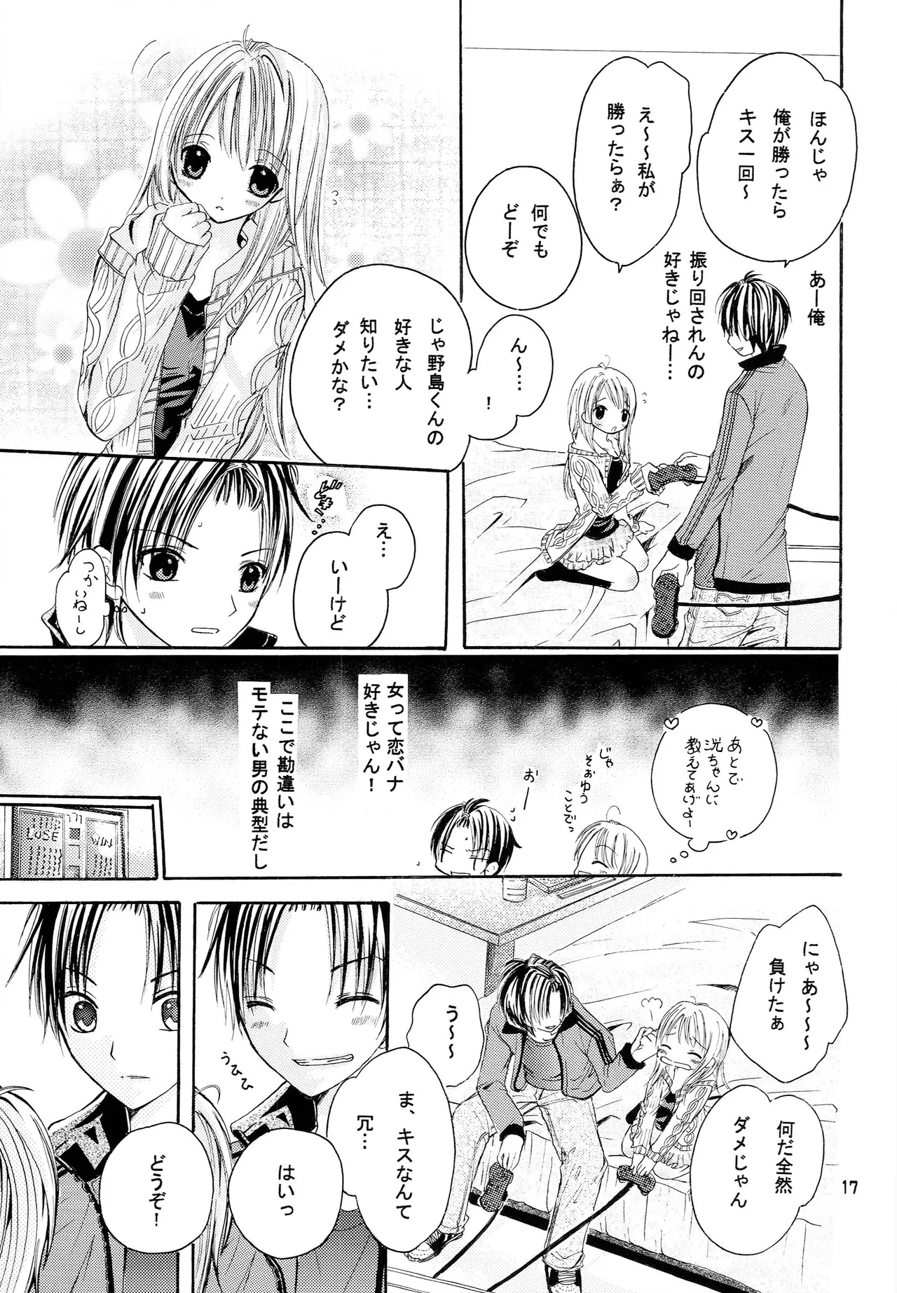 略奪愛はじめました Page.16