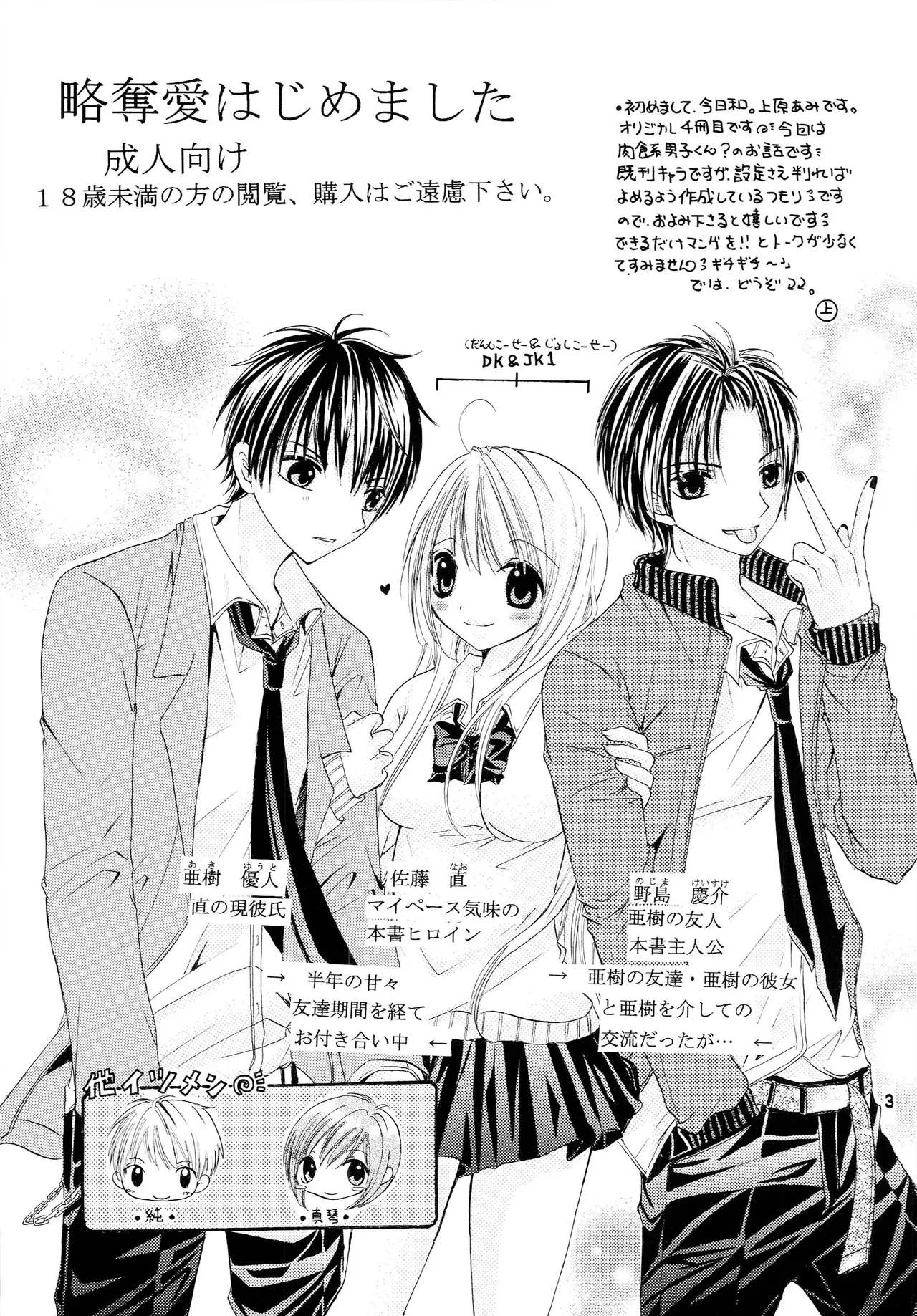 略奪愛はじめました Page.2