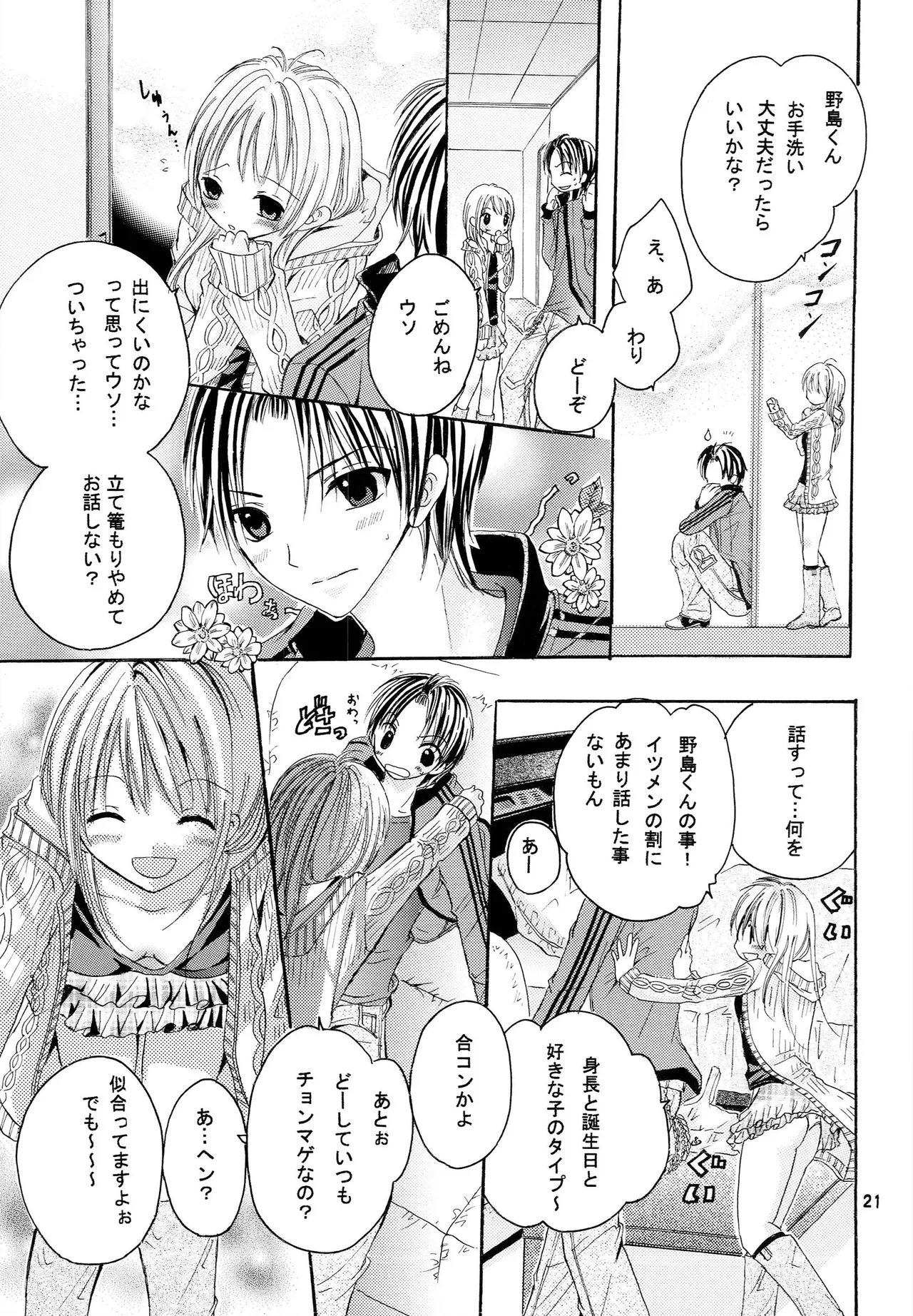 略奪愛はじめました Page.20
