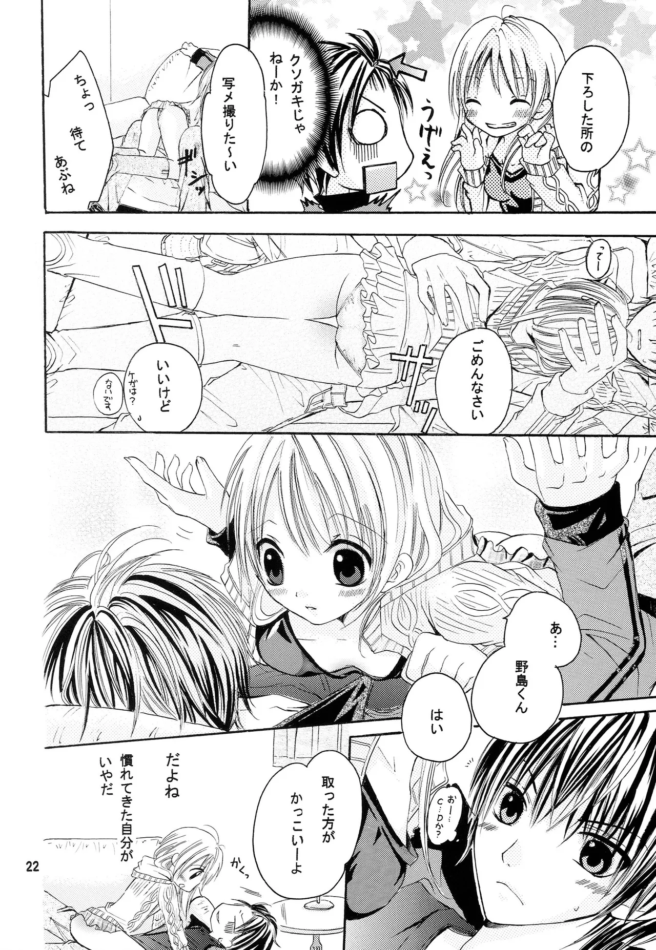 略奪愛はじめました Page.21