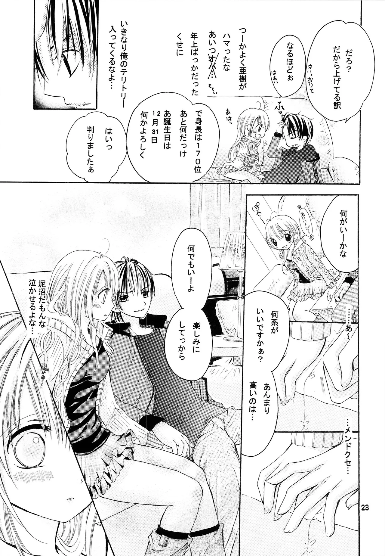 略奪愛はじめました Page.22