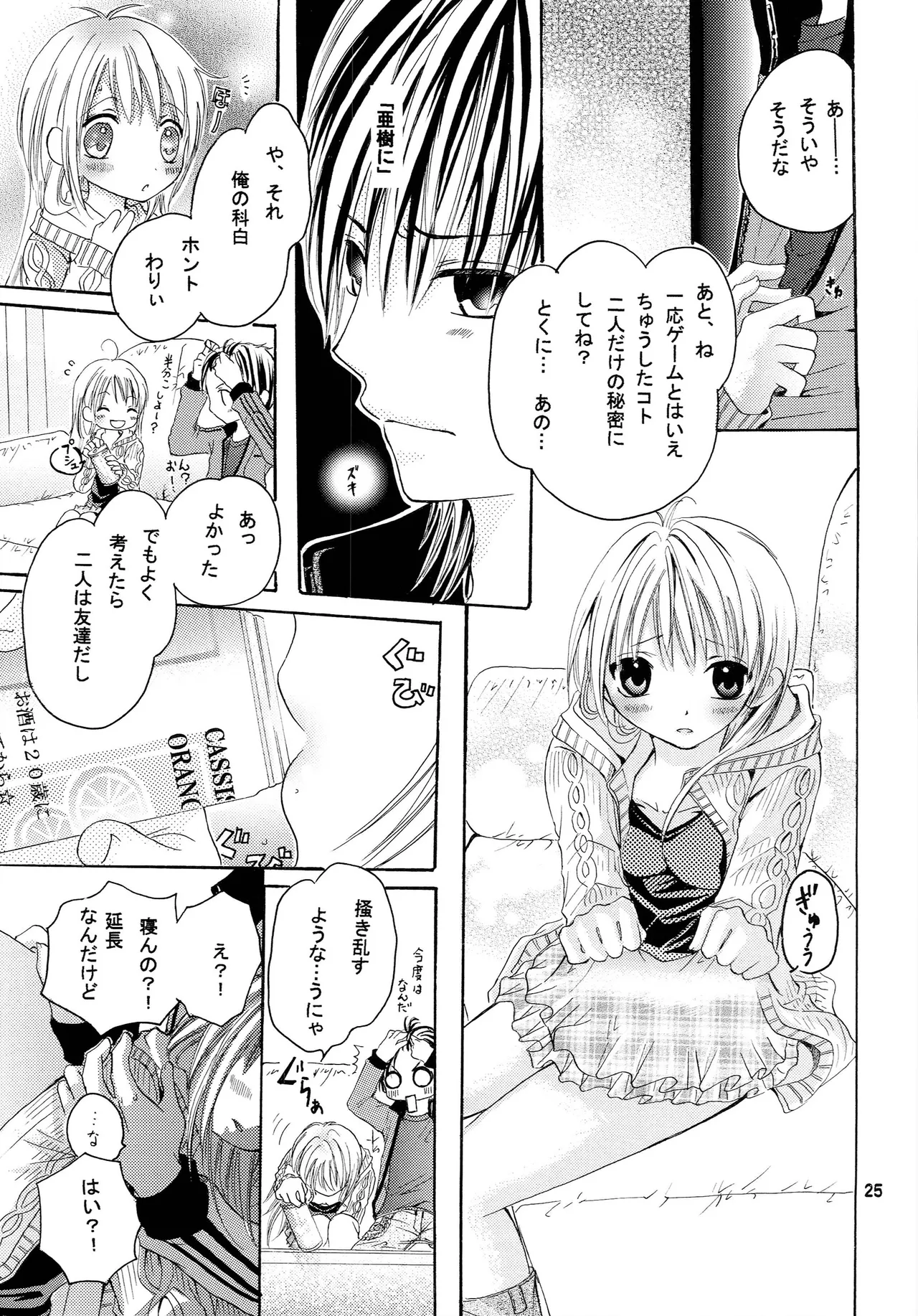 略奪愛はじめました Page.24