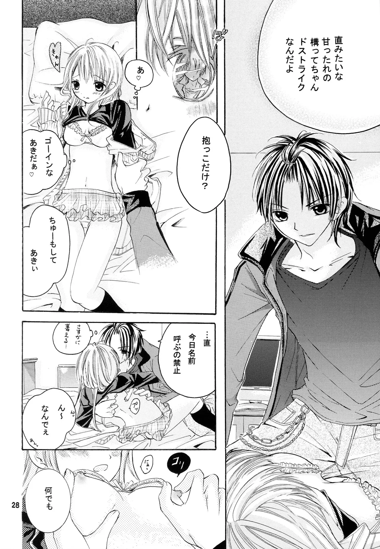 略奪愛はじめました Page.27