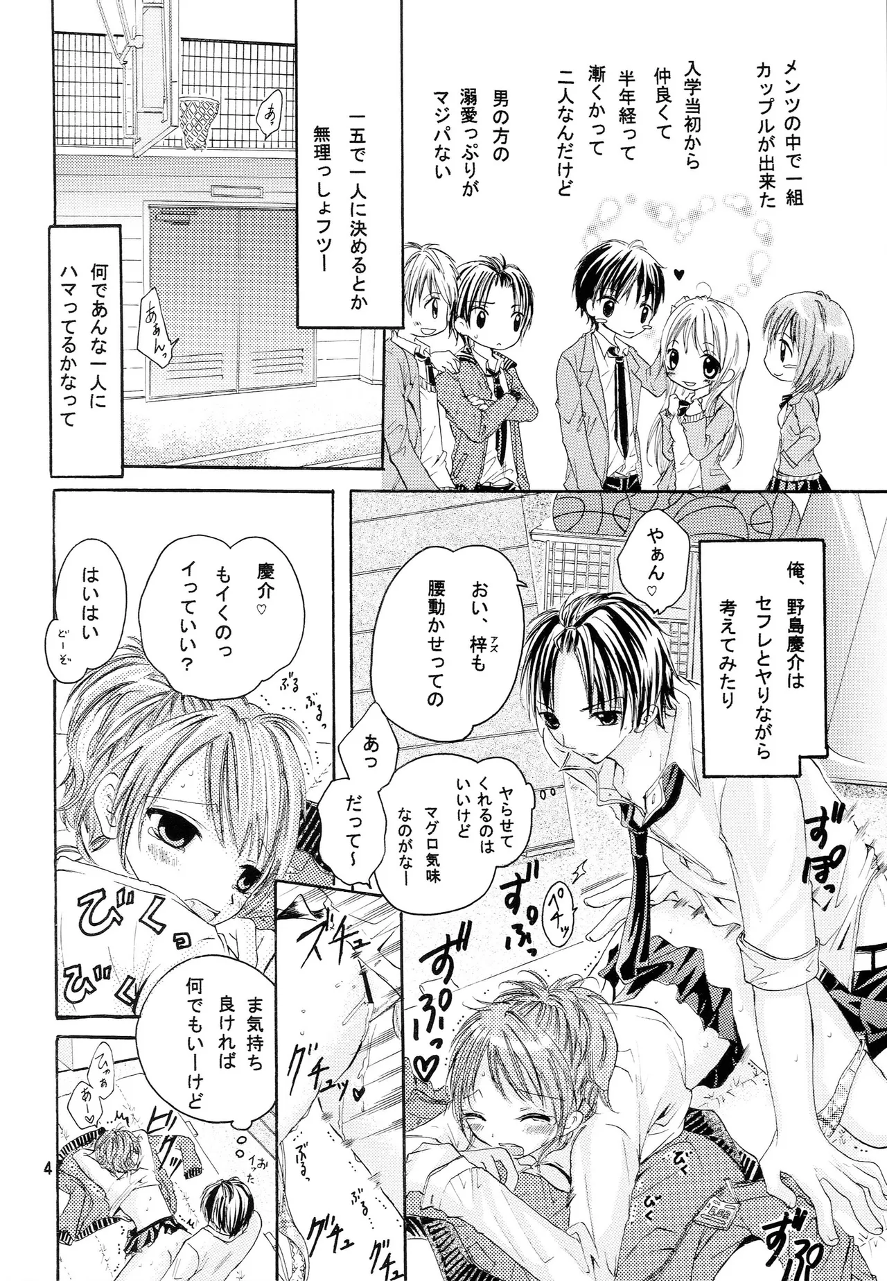 略奪愛はじめました Page.3