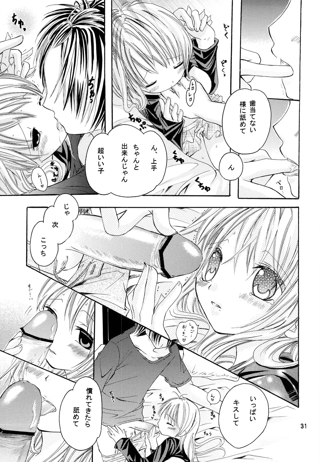 略奪愛はじめました Page.30