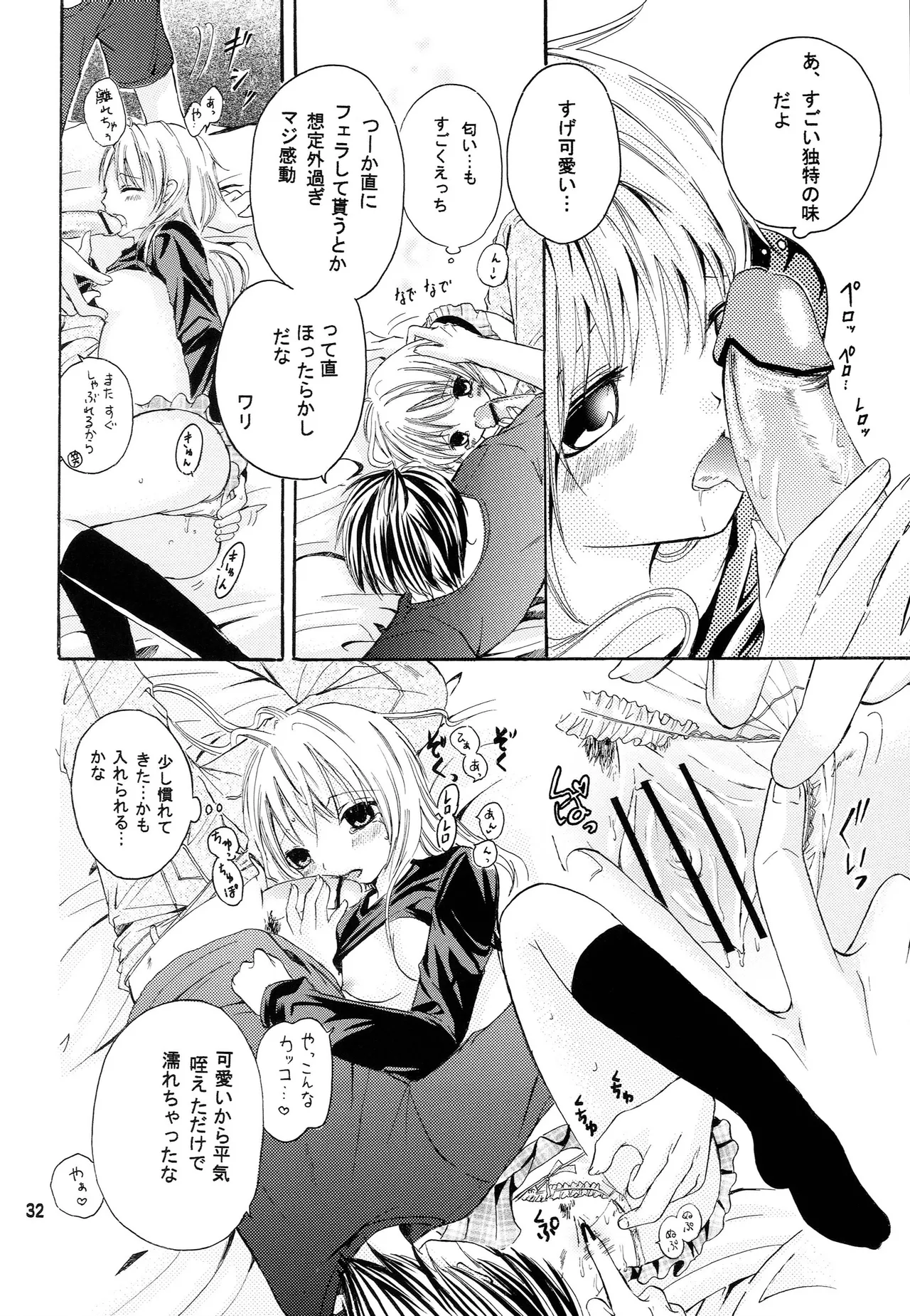 略奪愛はじめました Page.31