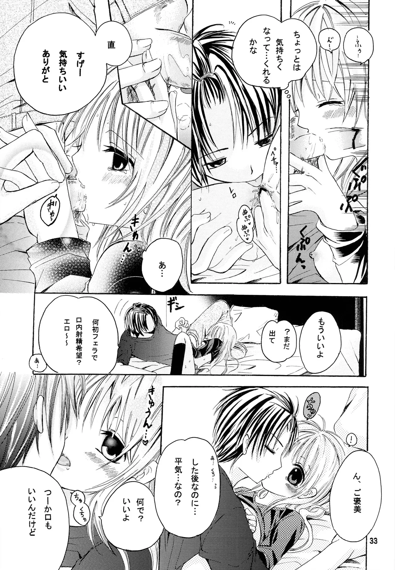 略奪愛はじめました Page.32