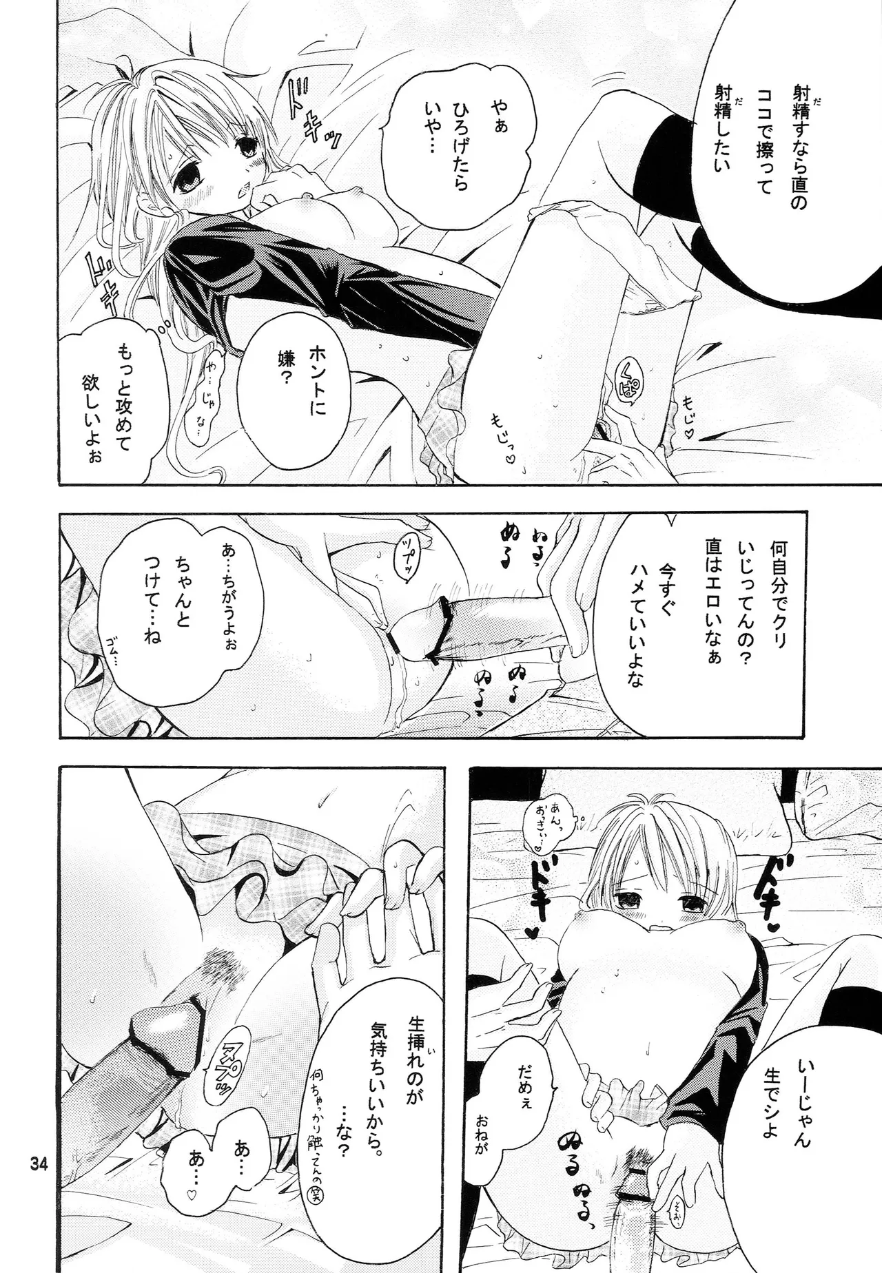略奪愛はじめました Page.33