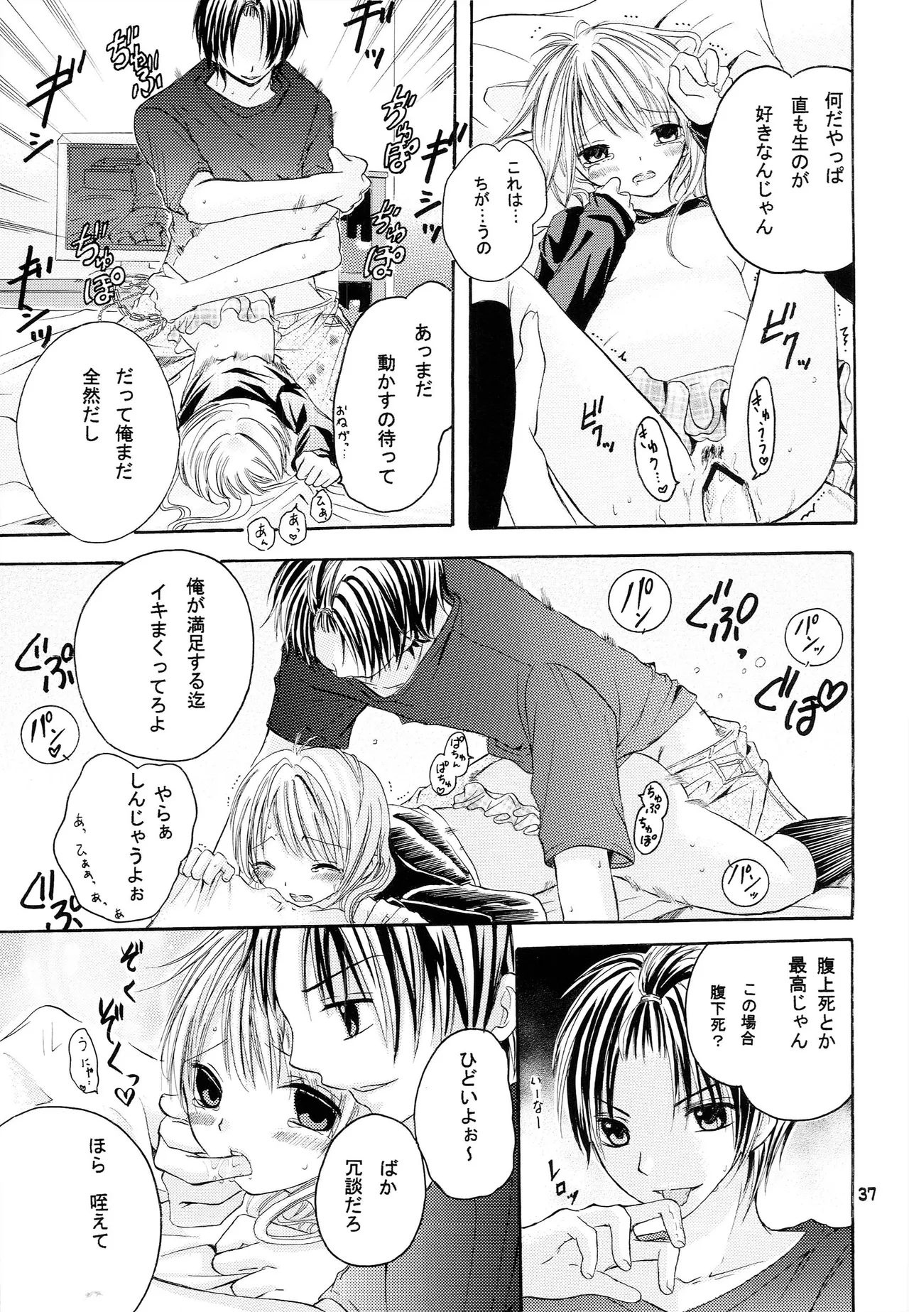 略奪愛はじめました Page.36