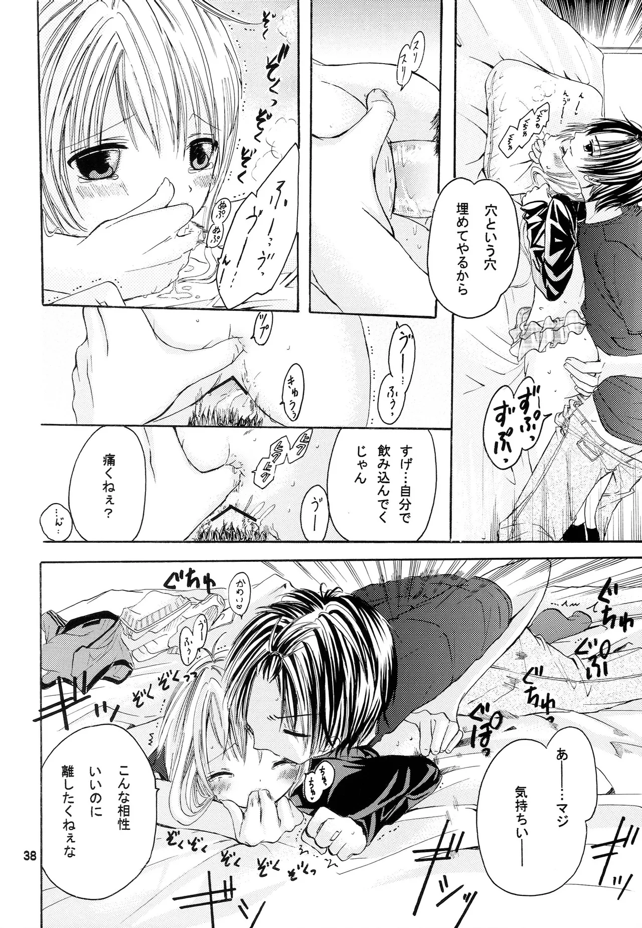略奪愛はじめました Page.37