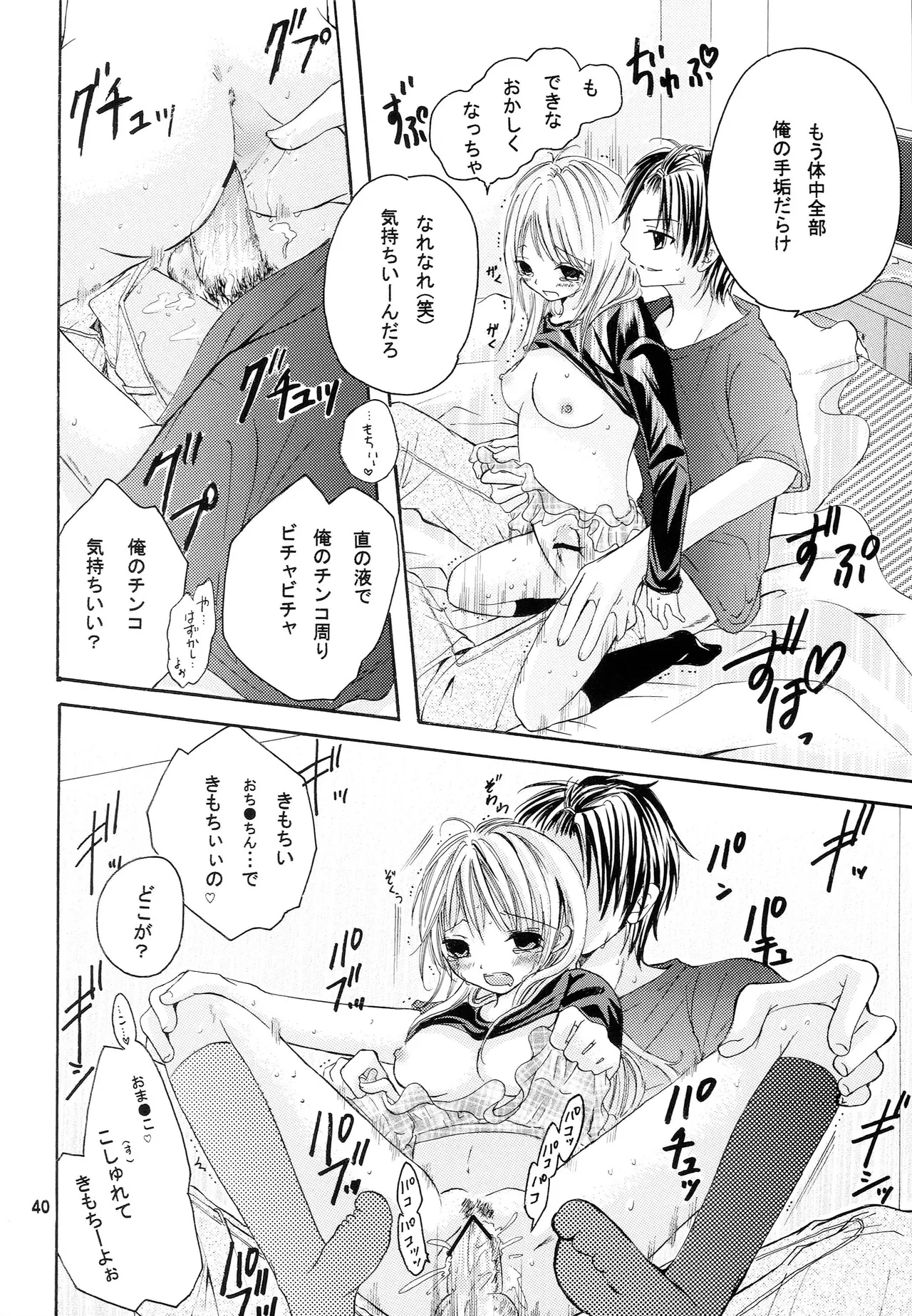 略奪愛はじめました Page.39