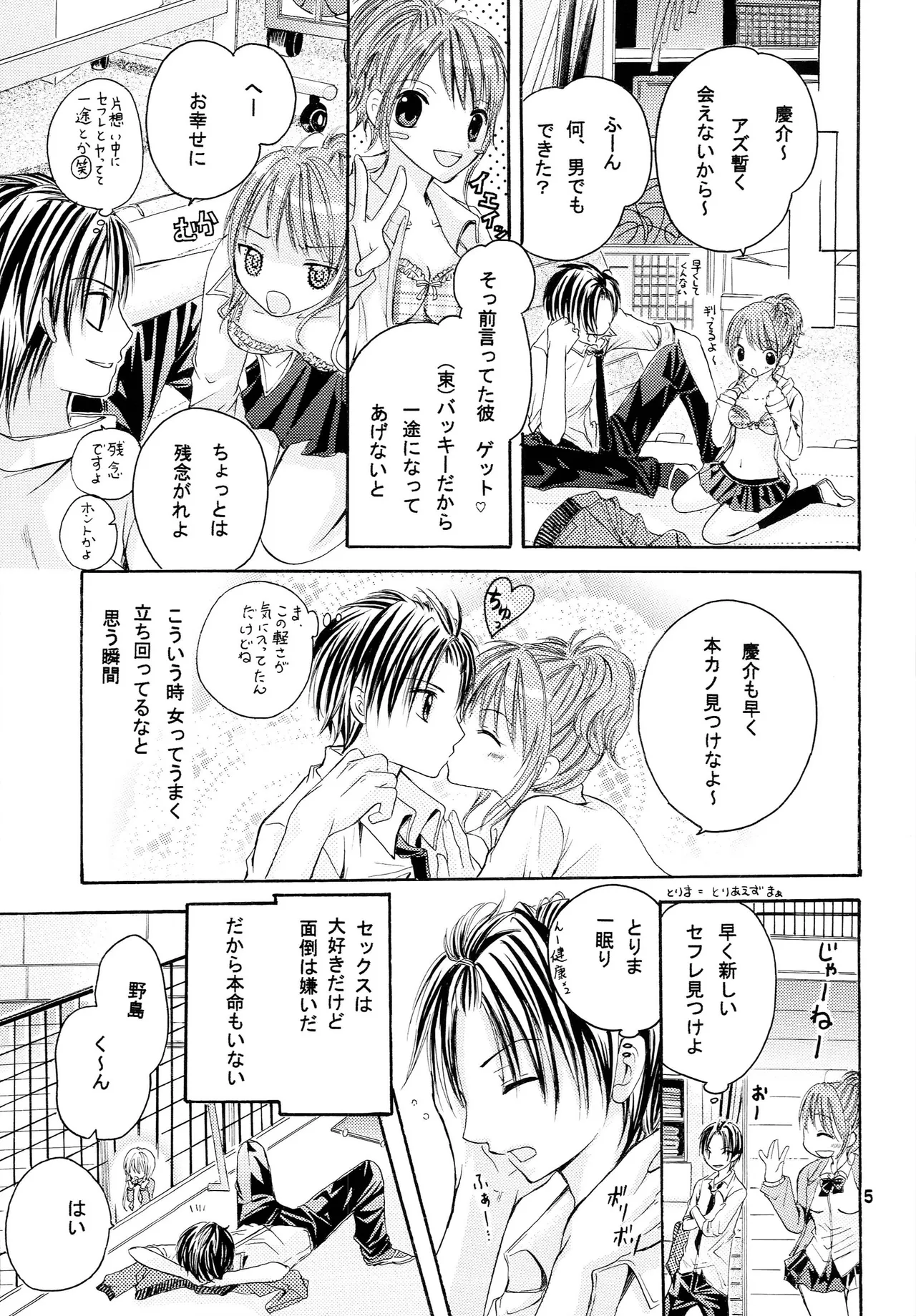 略奪愛はじめました Page.4