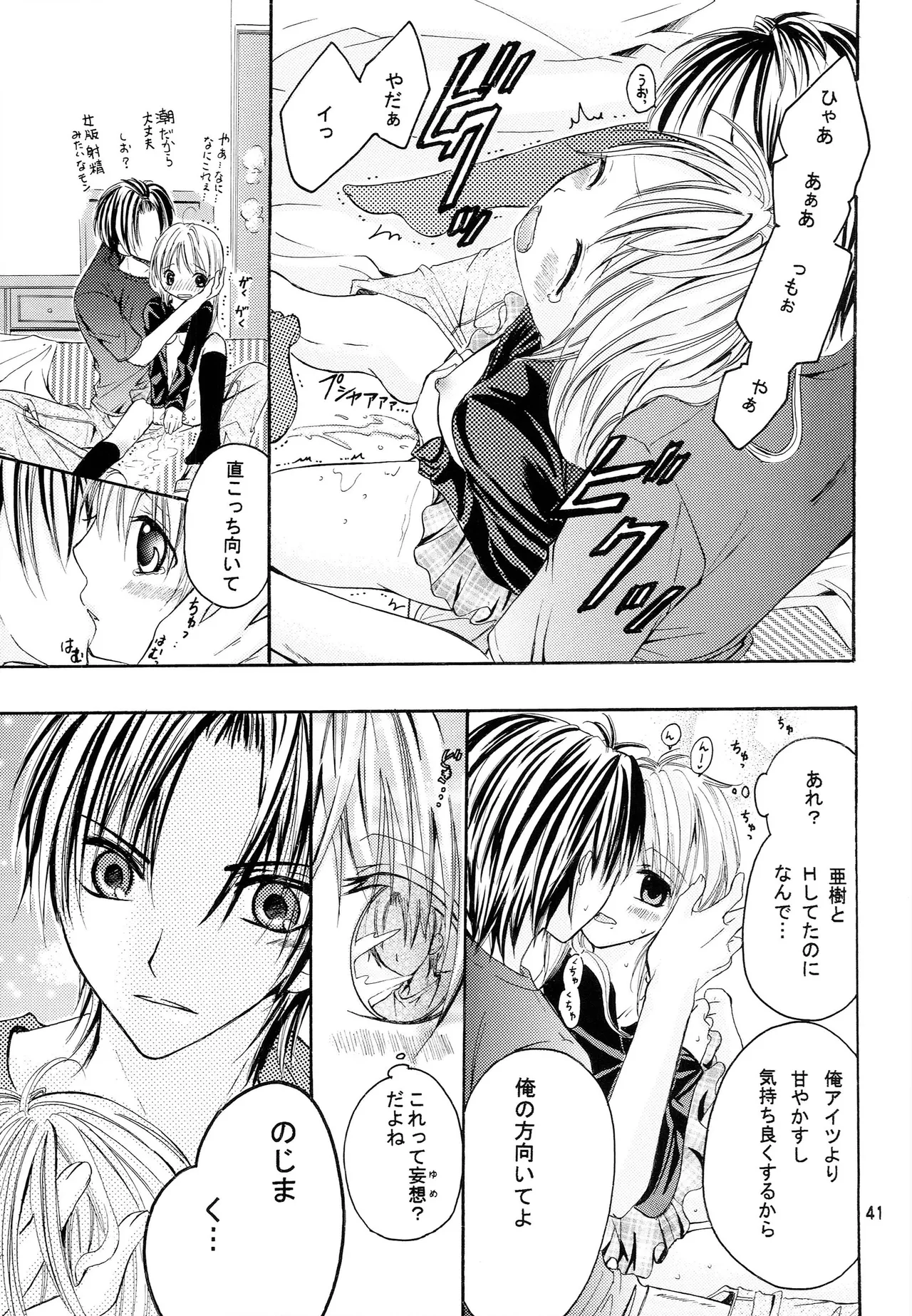 略奪愛はじめました Page.40