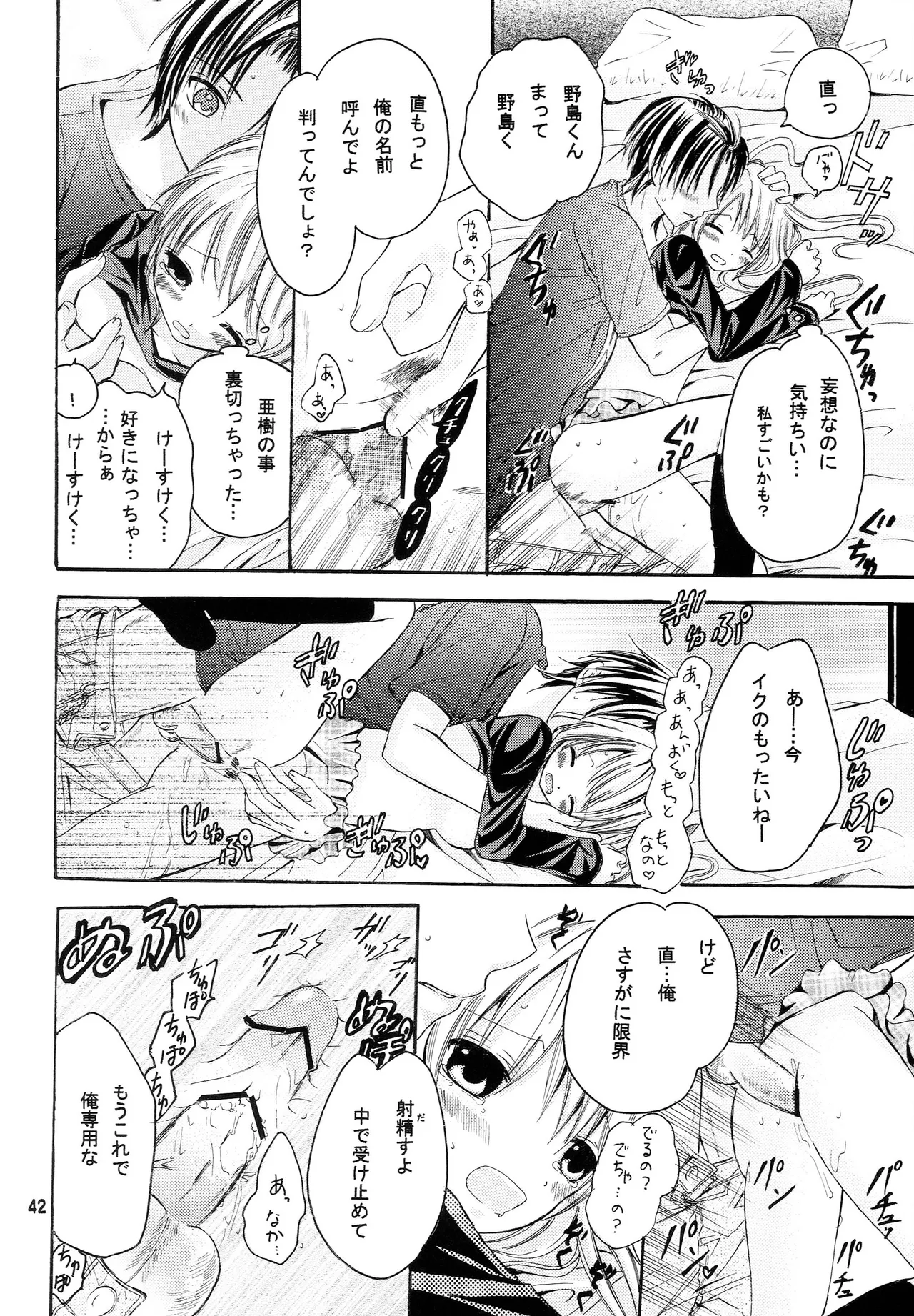 略奪愛はじめました Page.41