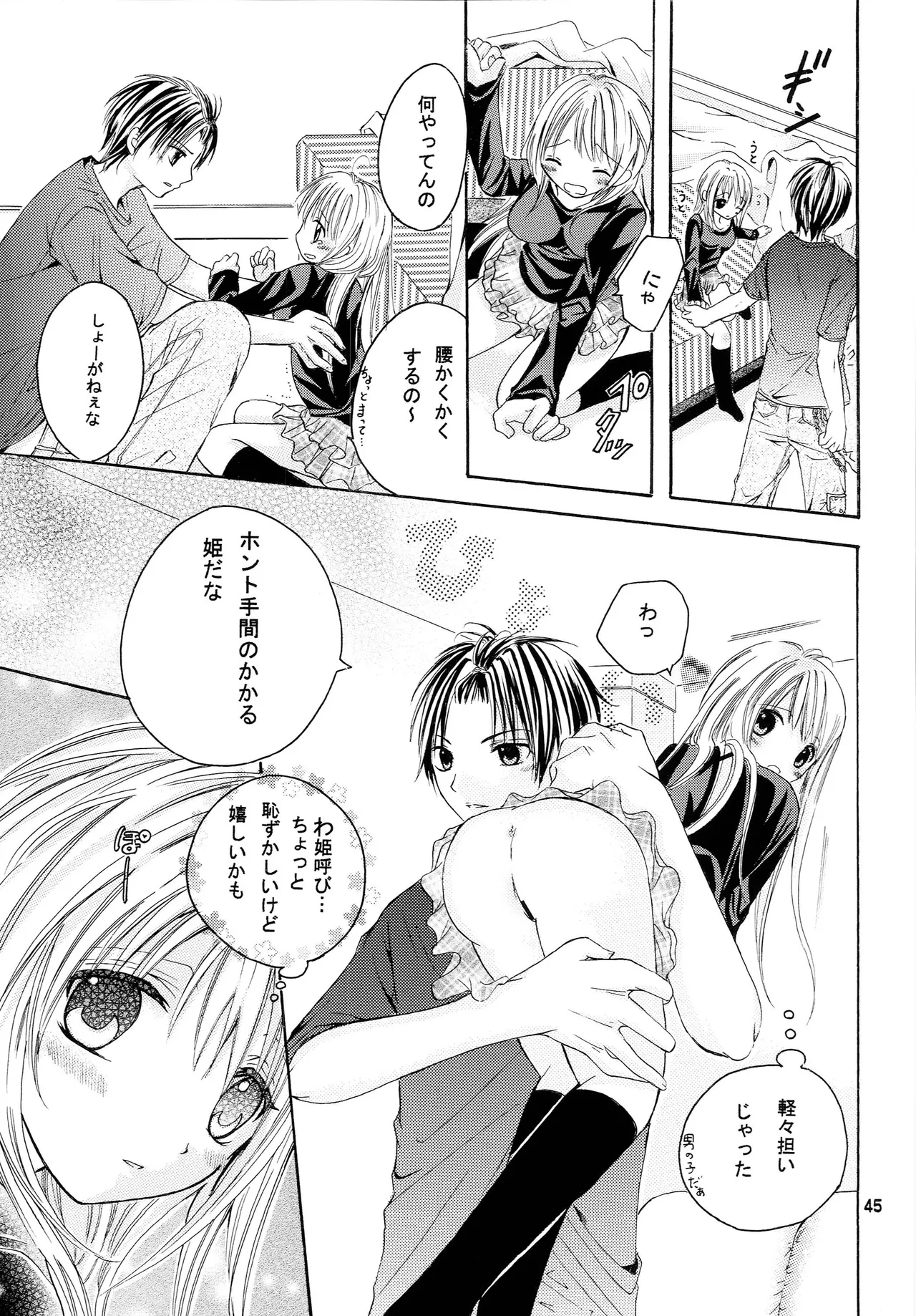 略奪愛はじめました Page.44