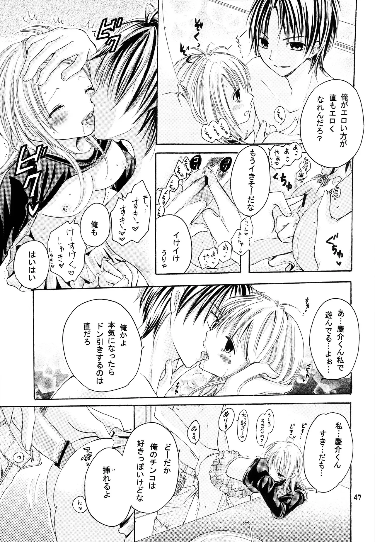 略奪愛はじめました Page.46