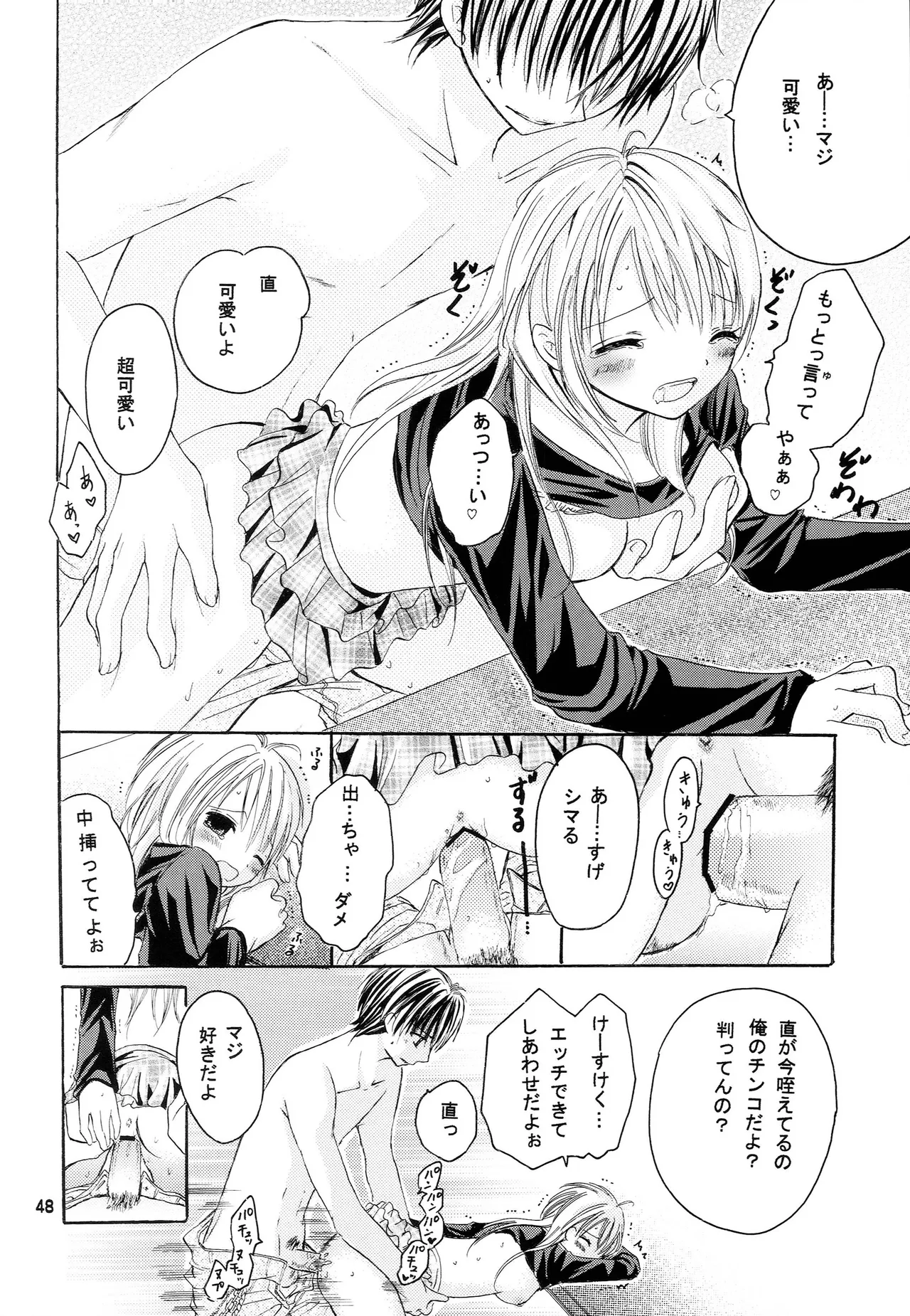 略奪愛はじめました Page.47