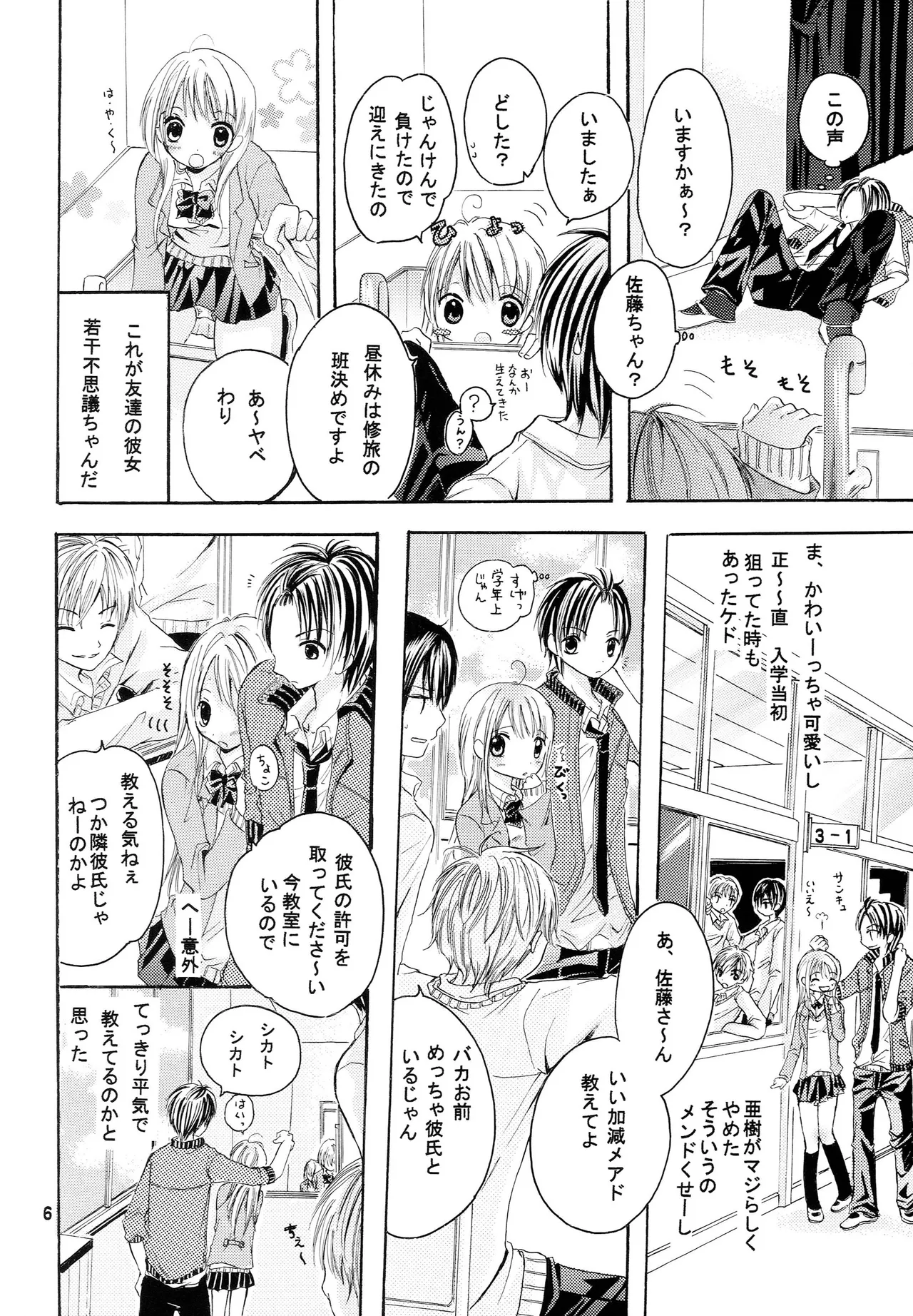 略奪愛はじめました Page.5