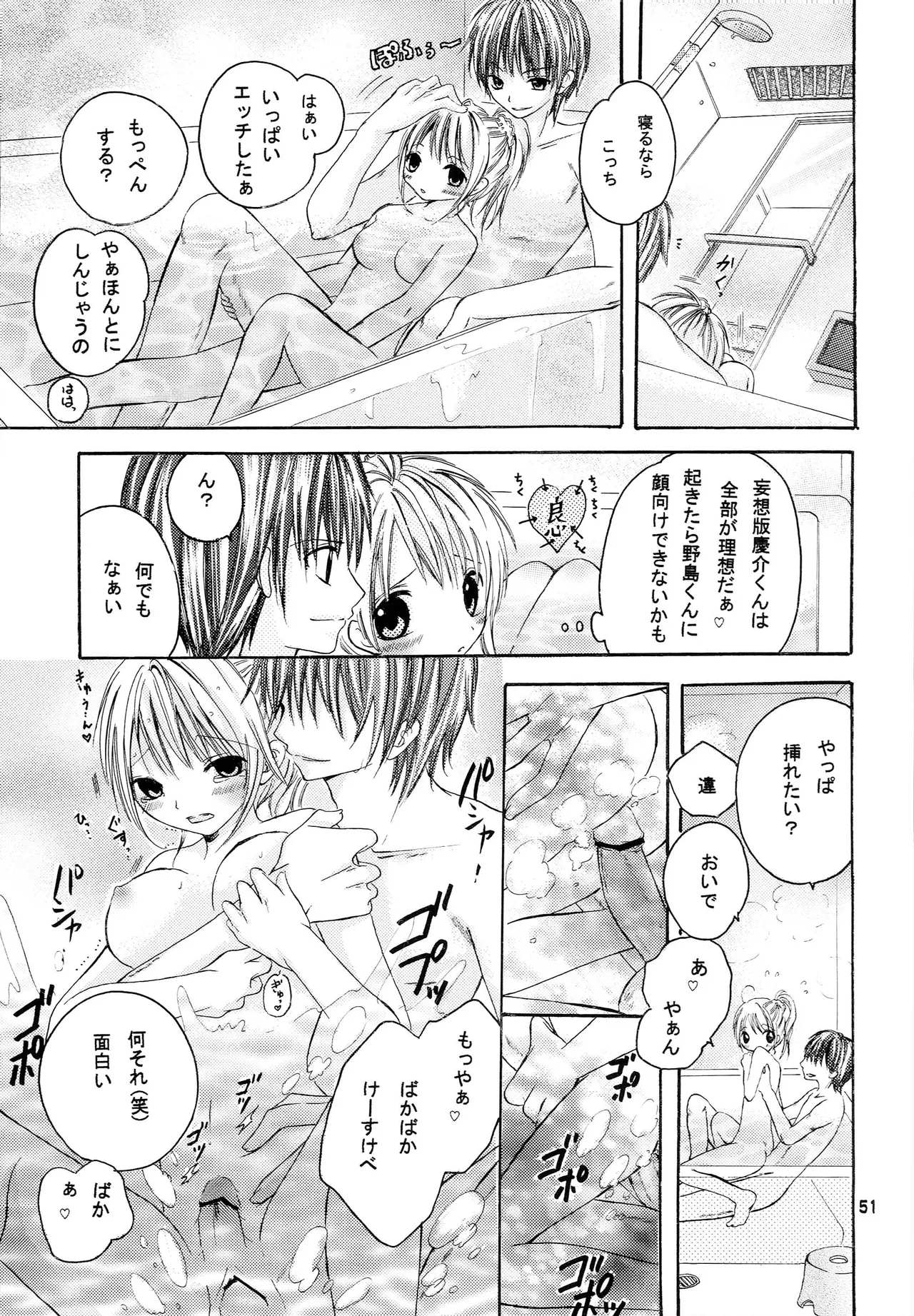 略奪愛はじめました Page.50