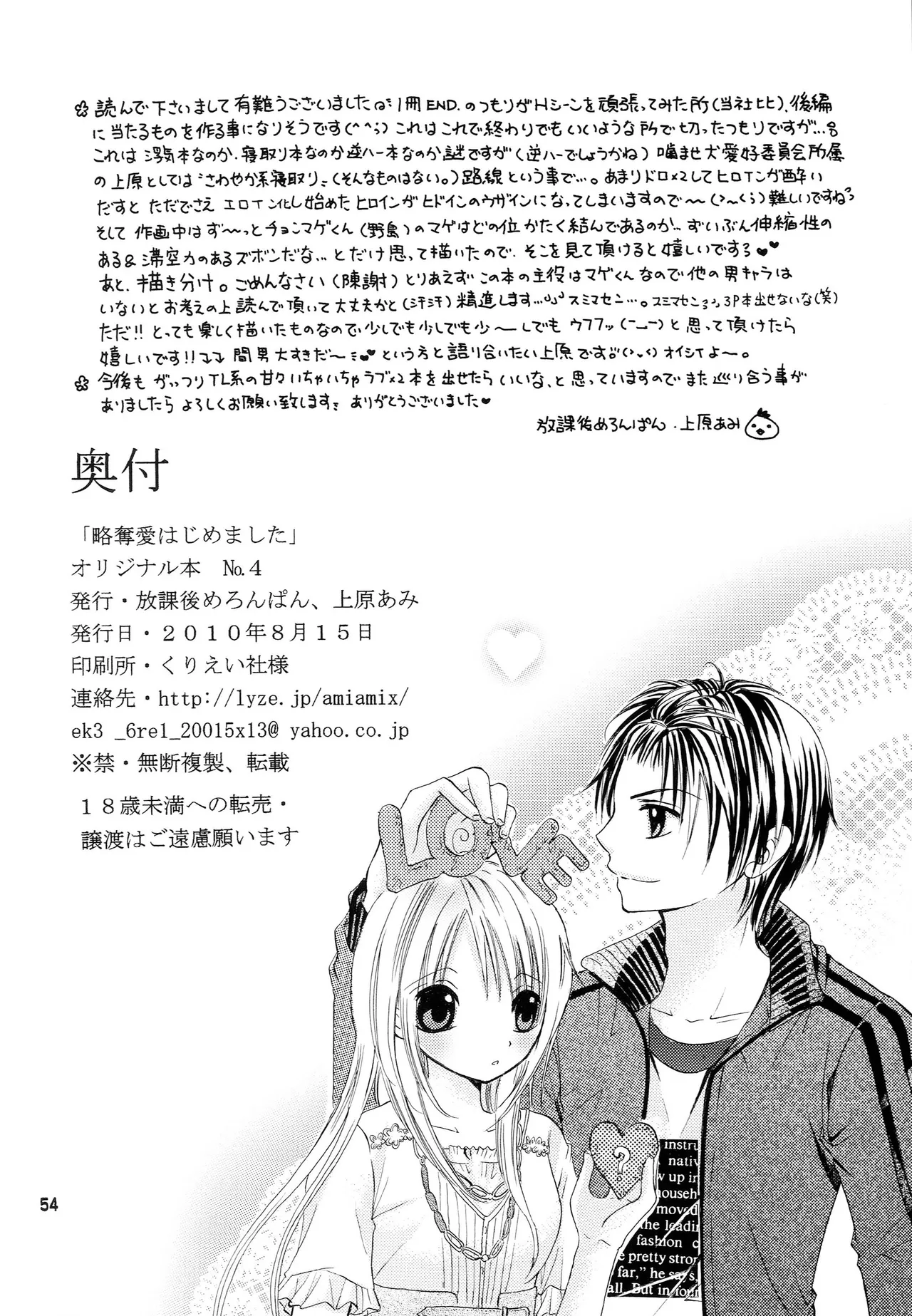 略奪愛はじめました Page.53