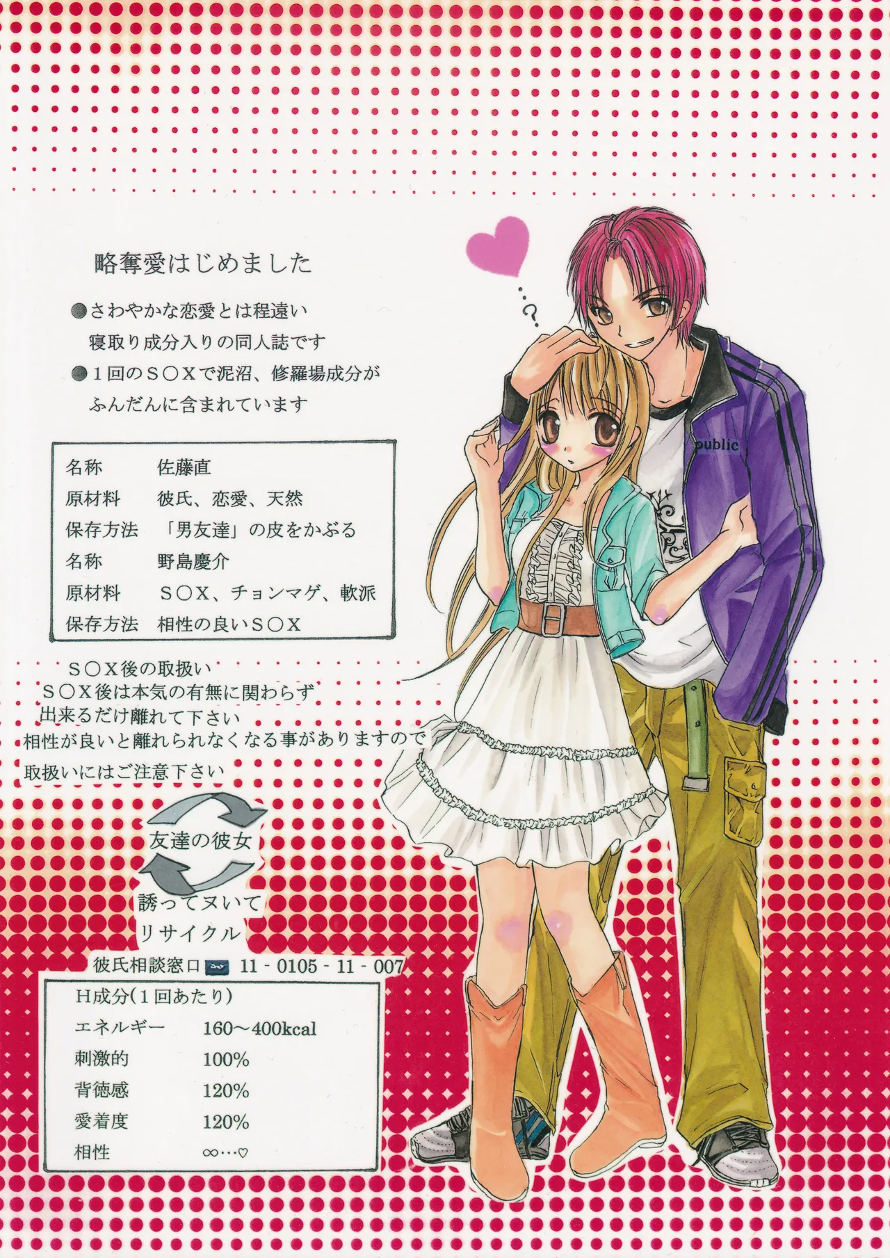 略奪愛はじめました Page.54