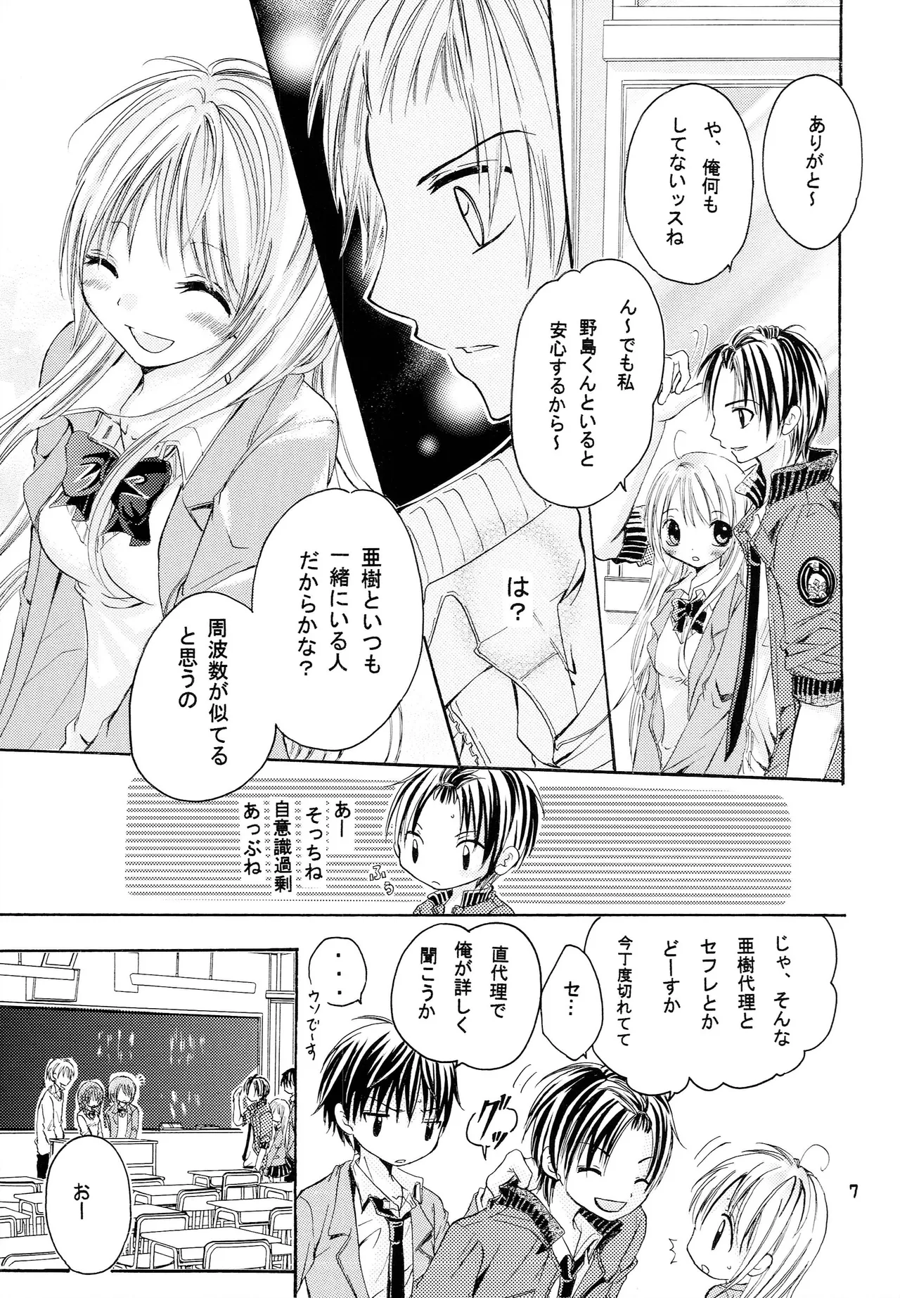 略奪愛はじめました Page.6