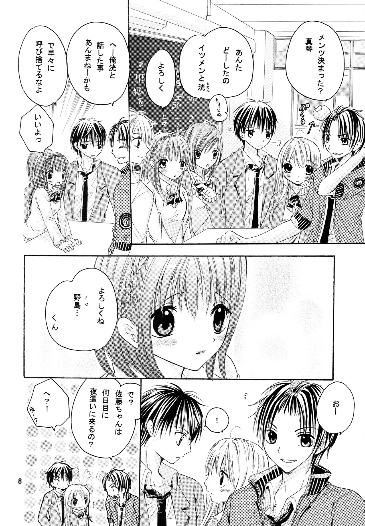 略奪愛はじめました Page.7