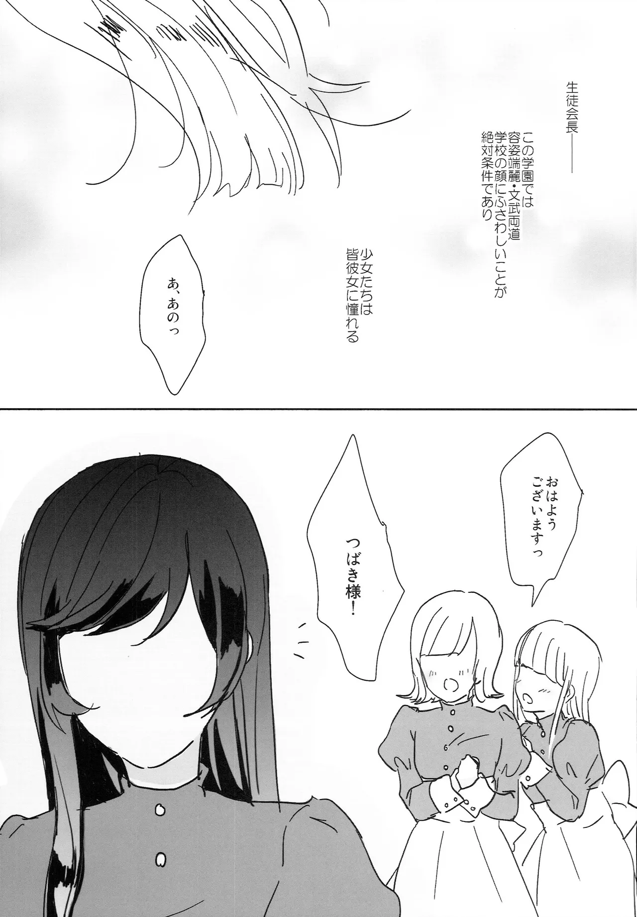 ねばゆり5 Page.18