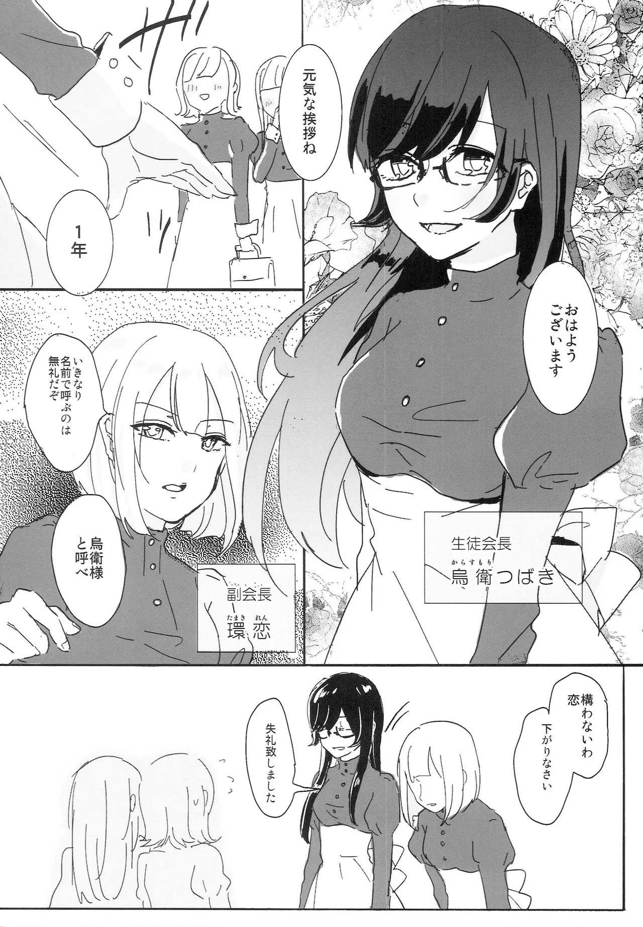 ねばゆり5 Page.19