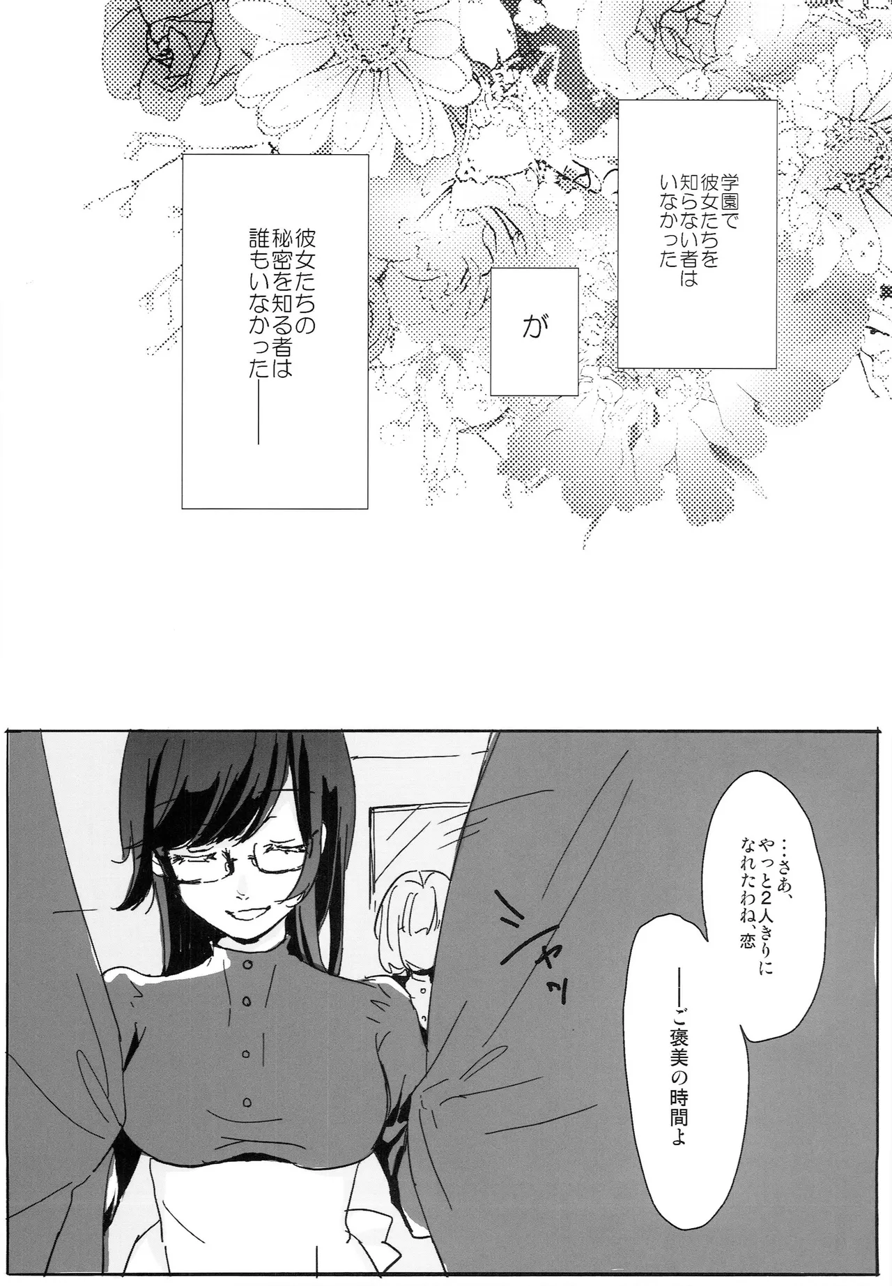 ねばゆり5 Page.20
